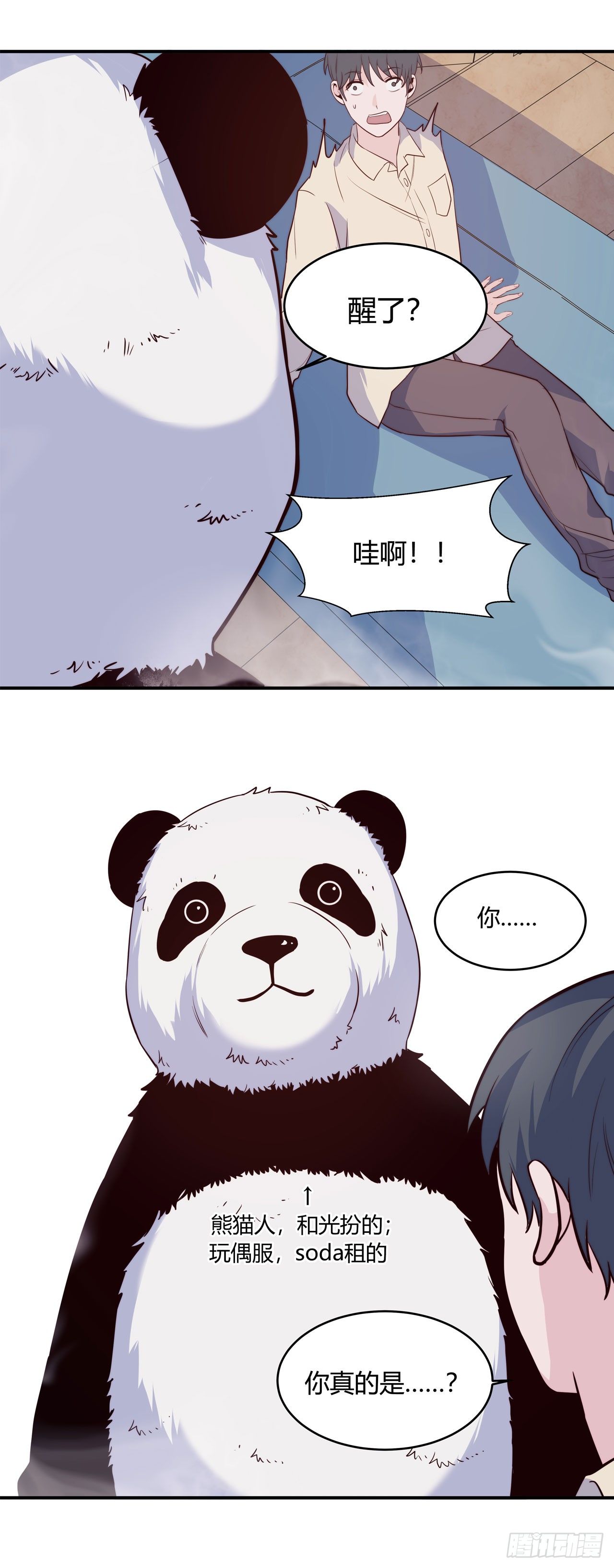 《要有光》【第83话】许愿熊猫2 第23页
