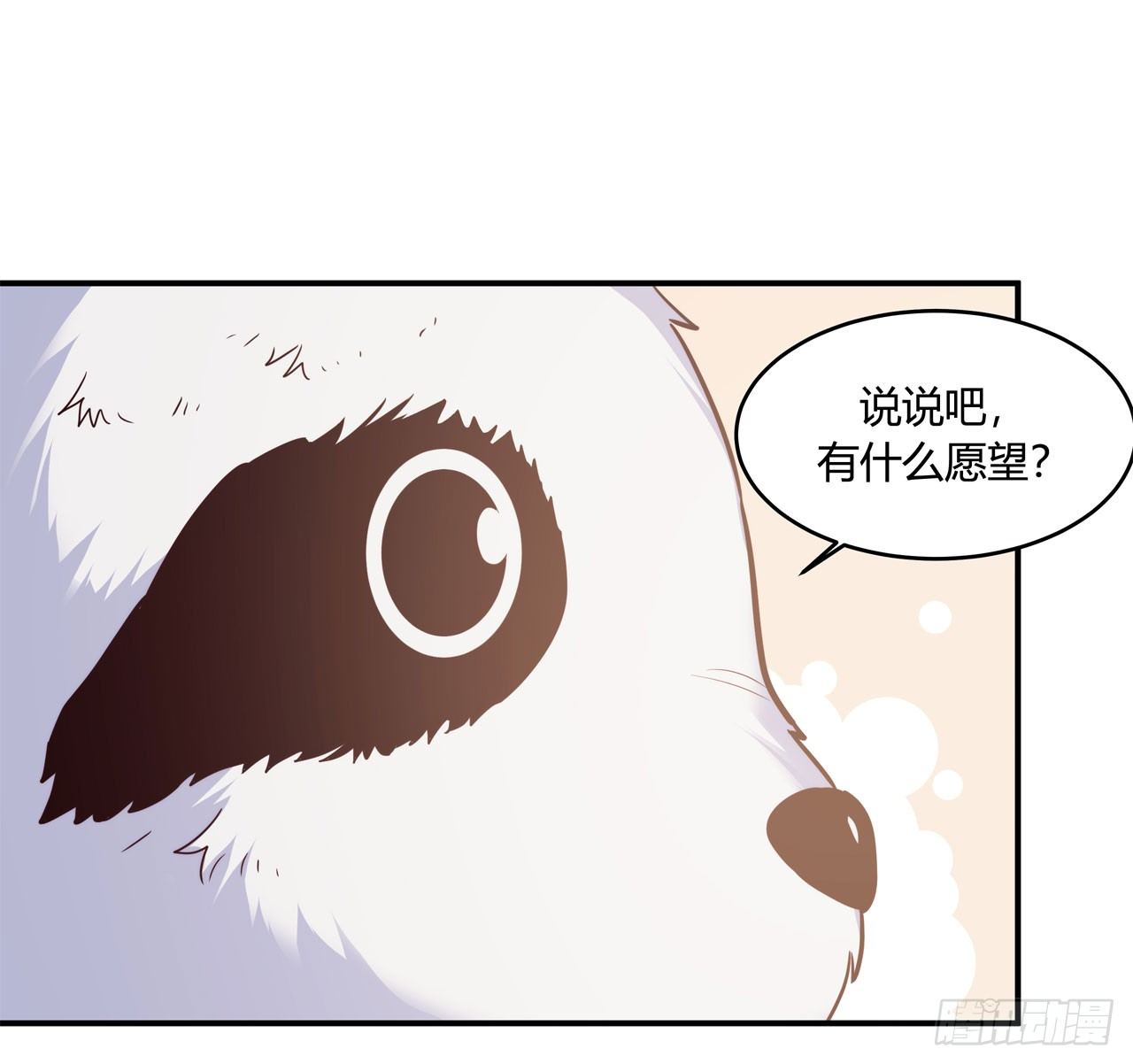 《要有光》【第83话】许愿熊猫2 第24页