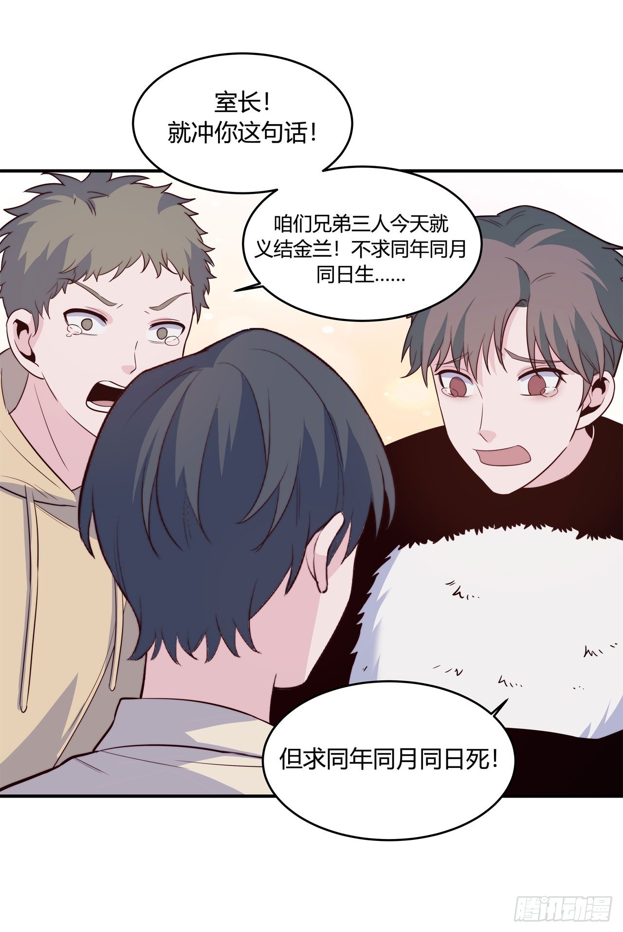 《要有光》【第83话】许愿熊猫2 第27页