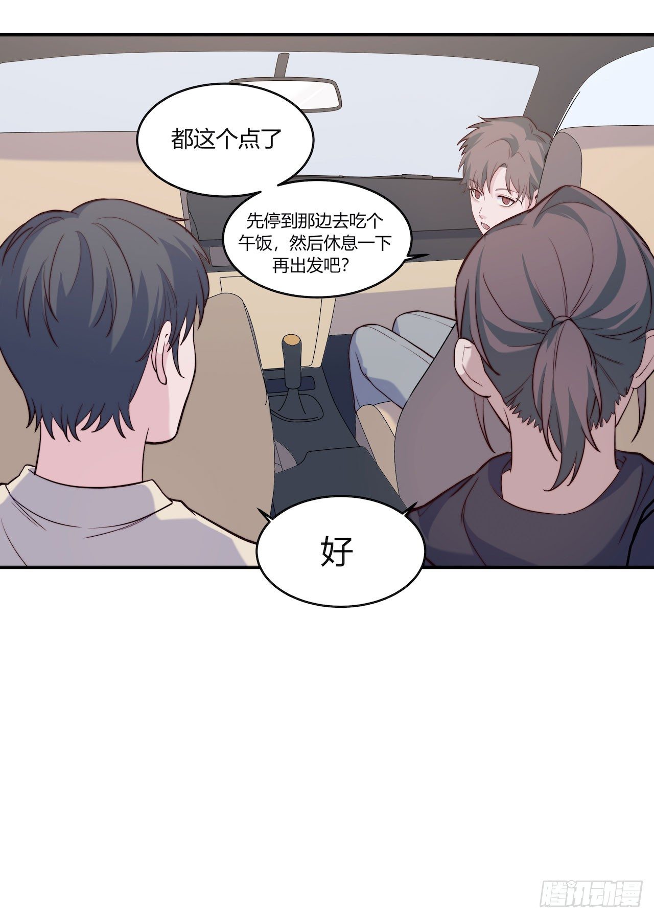 《要有光》【第85话】公路历险记1 第10页
