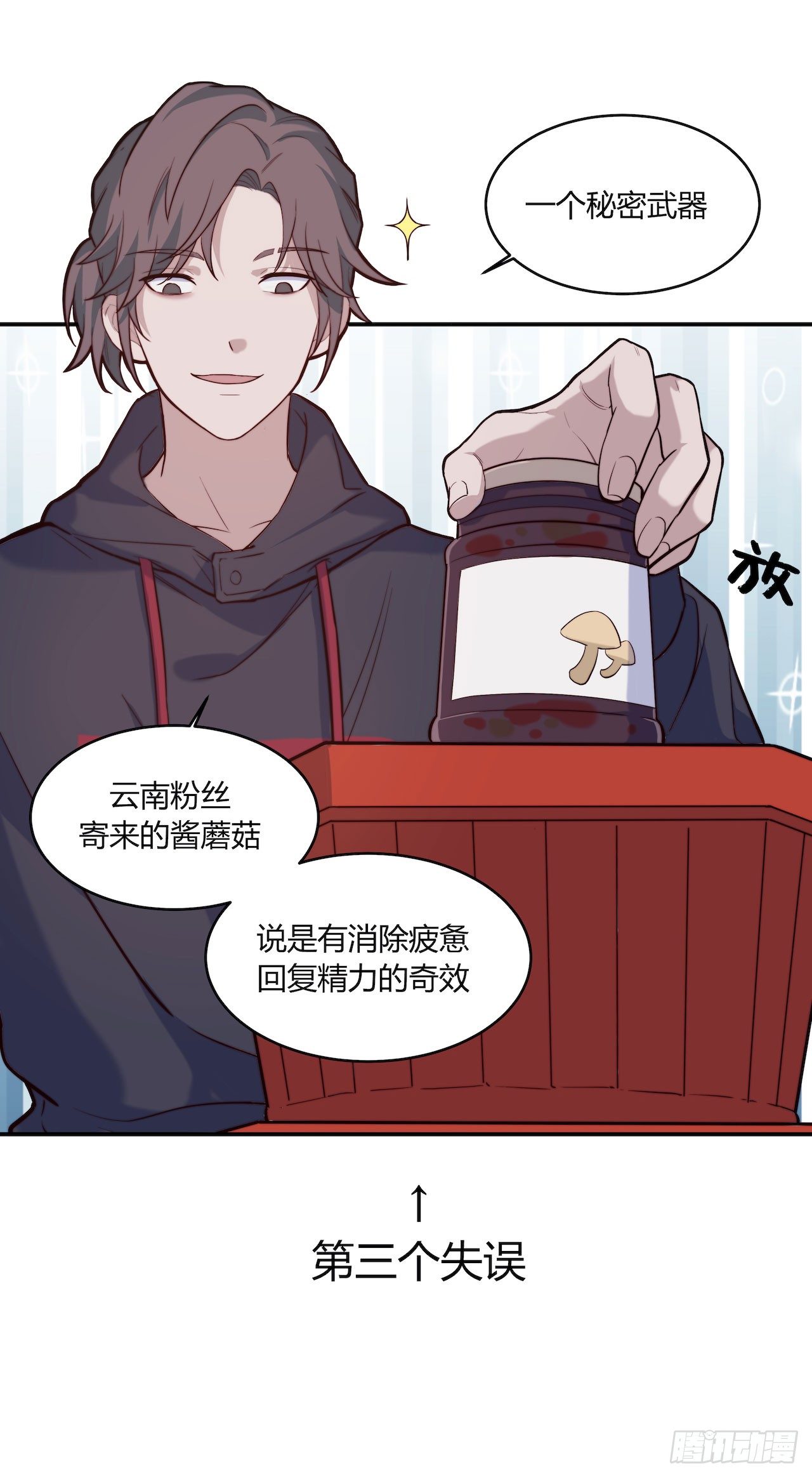 《要有光》【第85话】公路历险记1 第15页