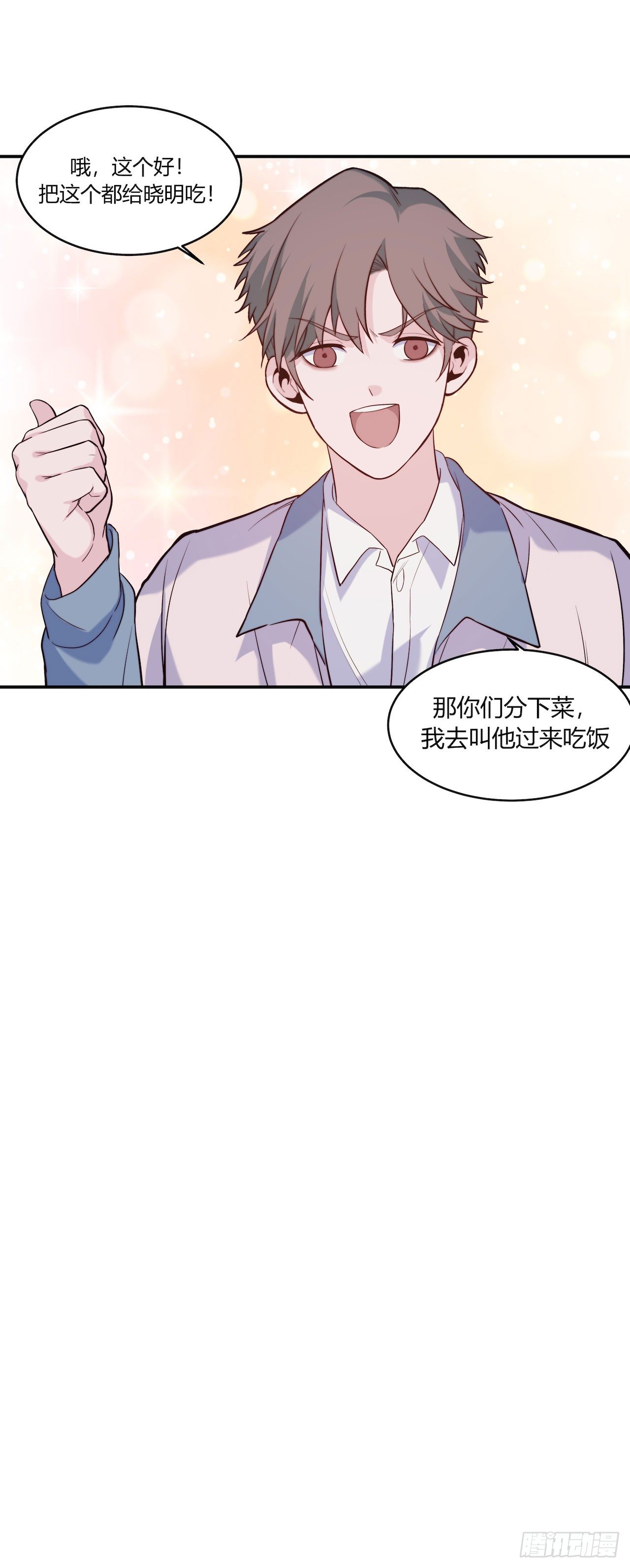 《要有光》【第85话】公路历险记1 第16页
