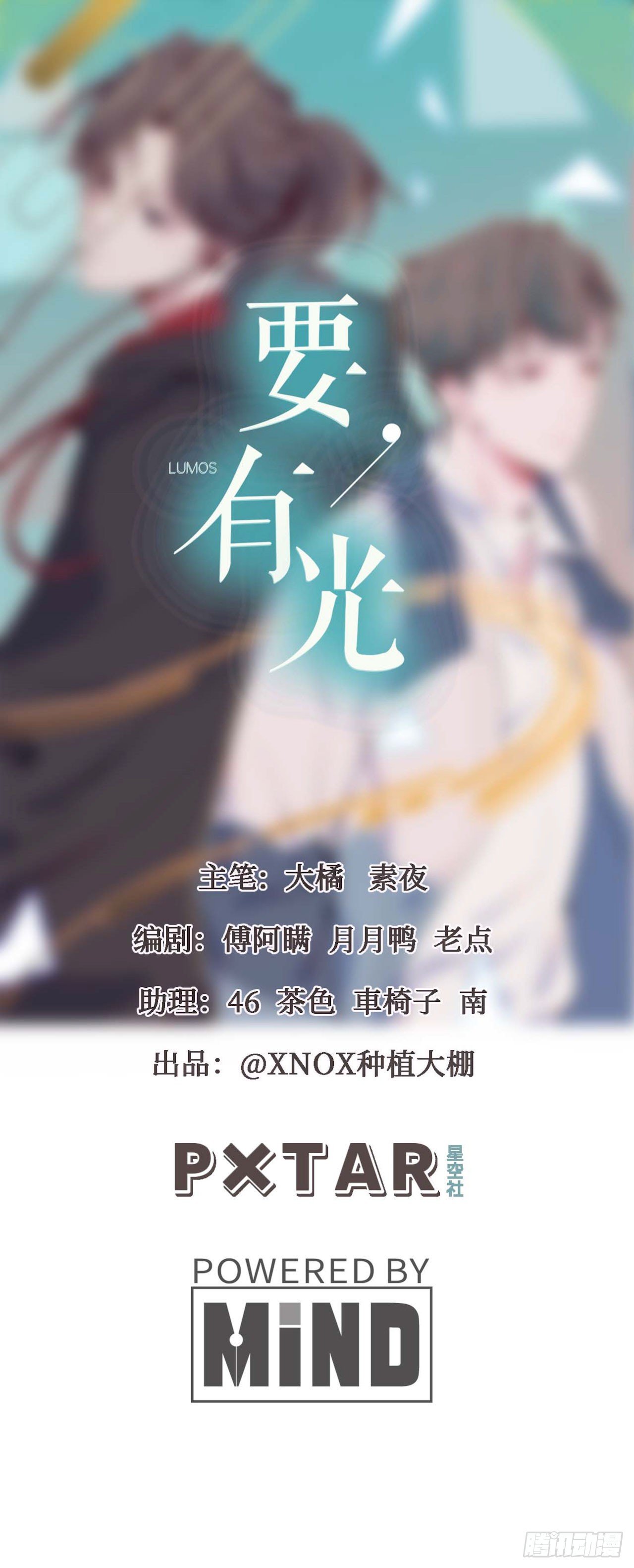 《要有光》【第85话】公路历险记1 第1页