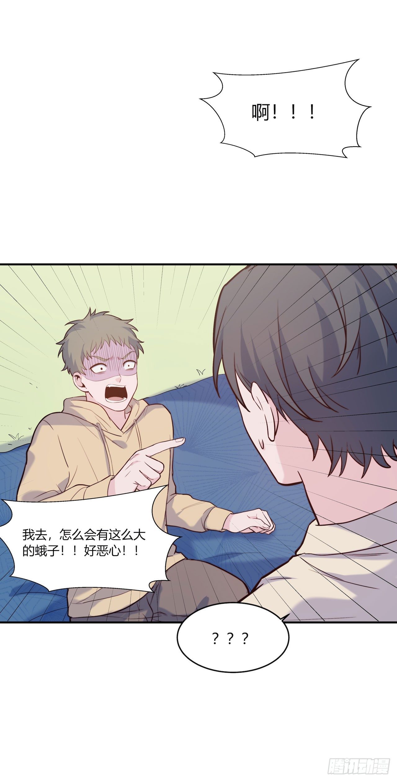 《要有光》【第85话】公路历险记1 第25页