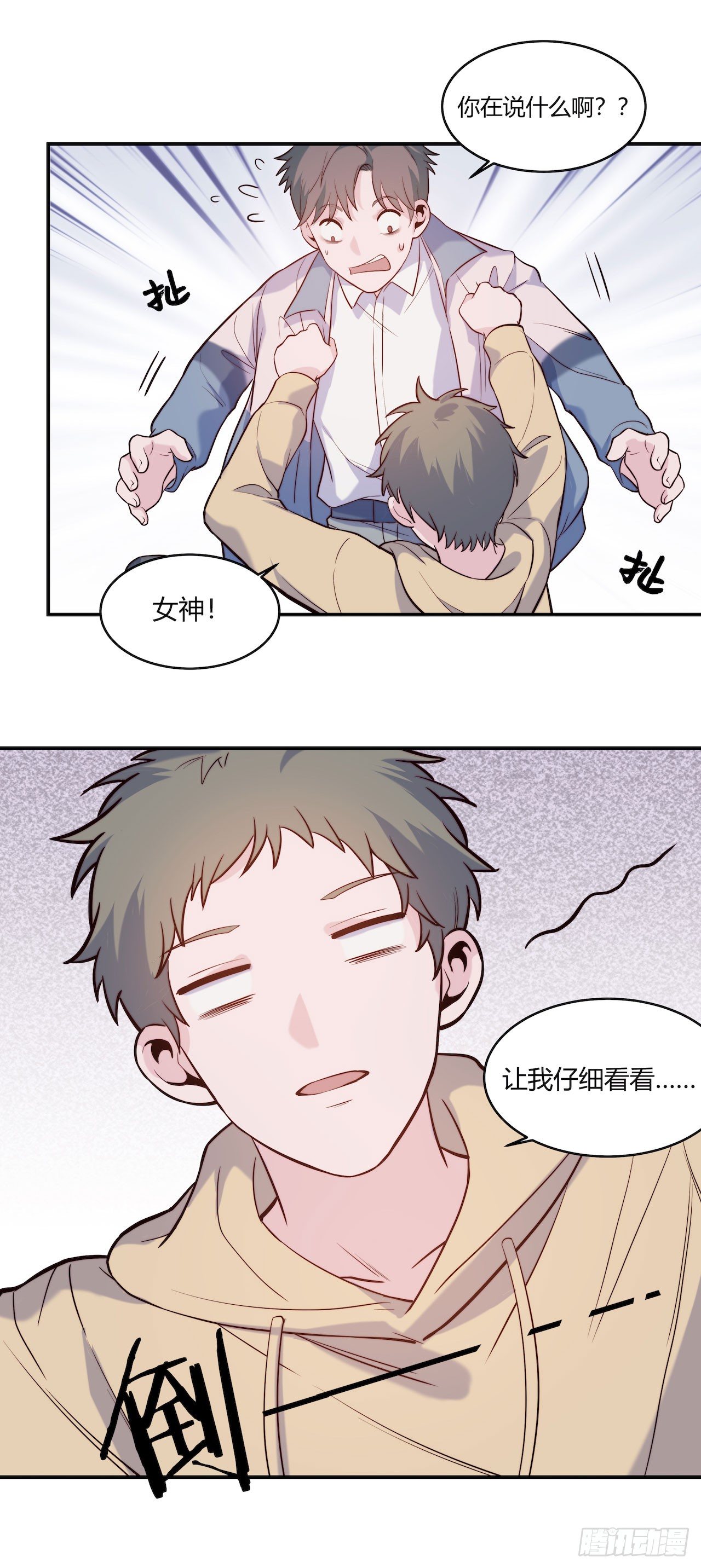 《要有光》【第85话】公路历险记1 第31页