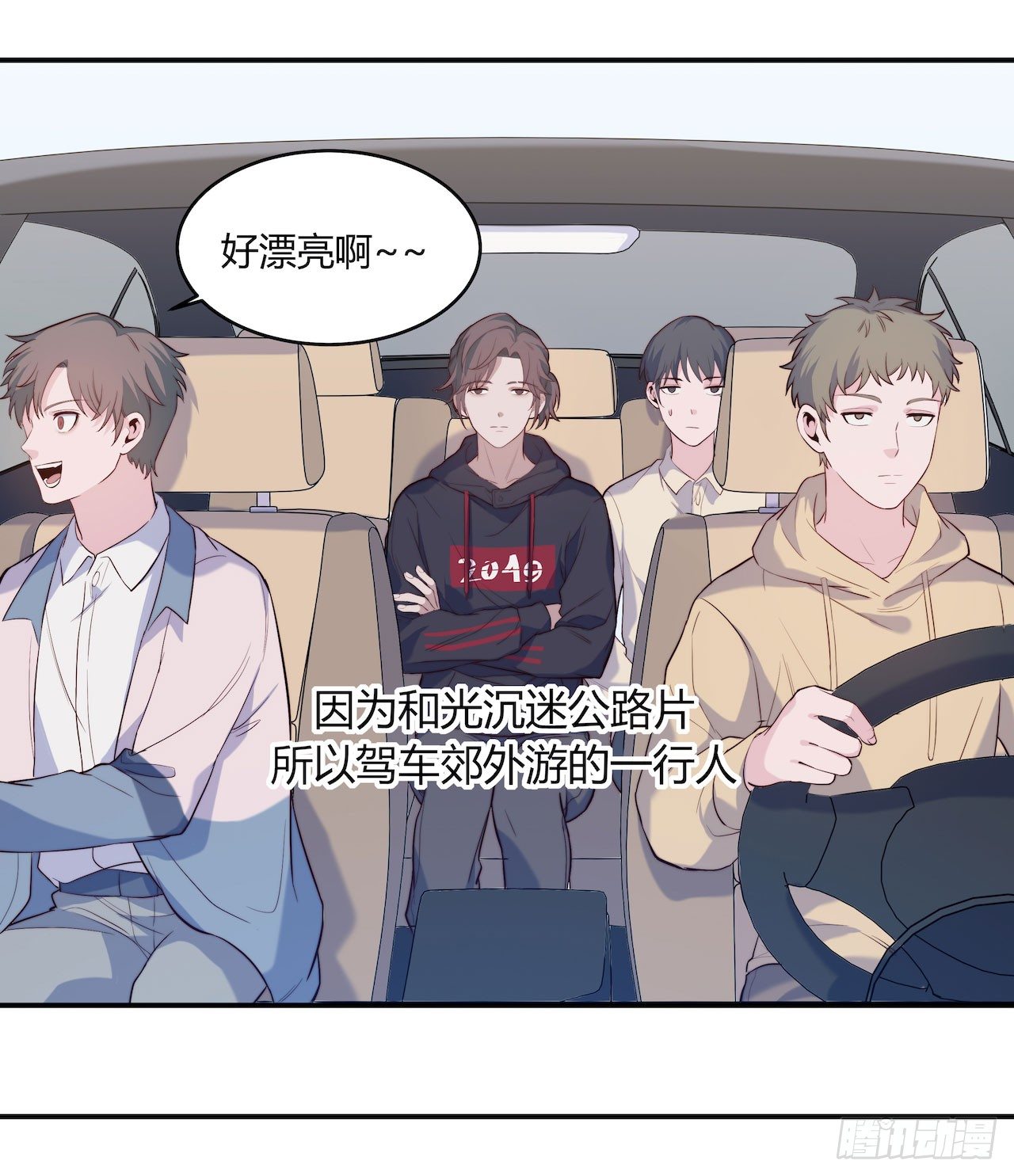 《要有光》【第85话】公路历险记1 第3页