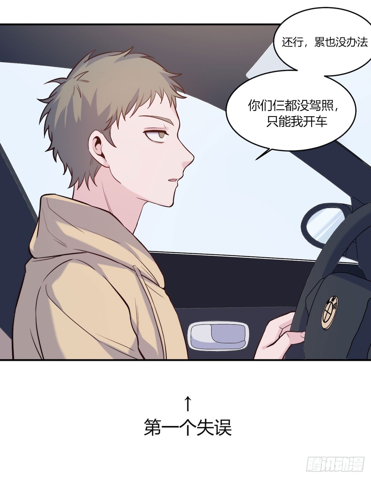 《要有光》【第85话】公路历险记1 第5页