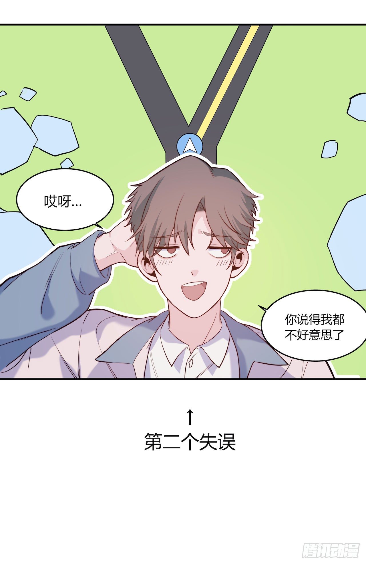 《要有光》【第85话】公路历险记1 第8页