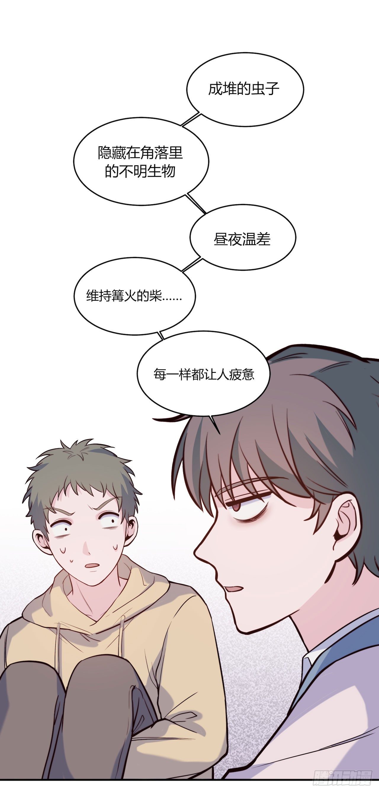 《要有光》【第86话】公路历险记2 第13页