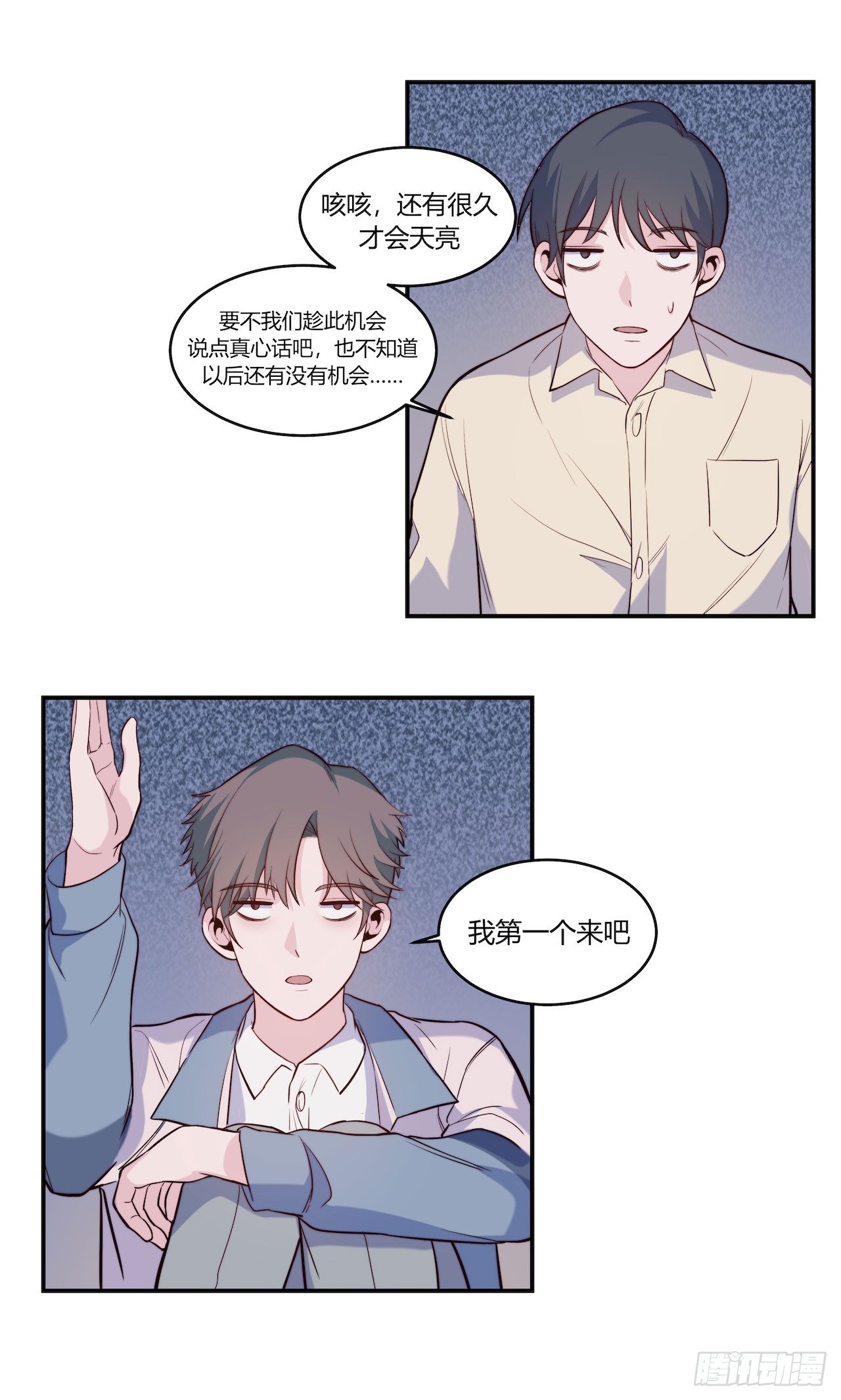 《要有光》【第86话】公路历险记2 第14页