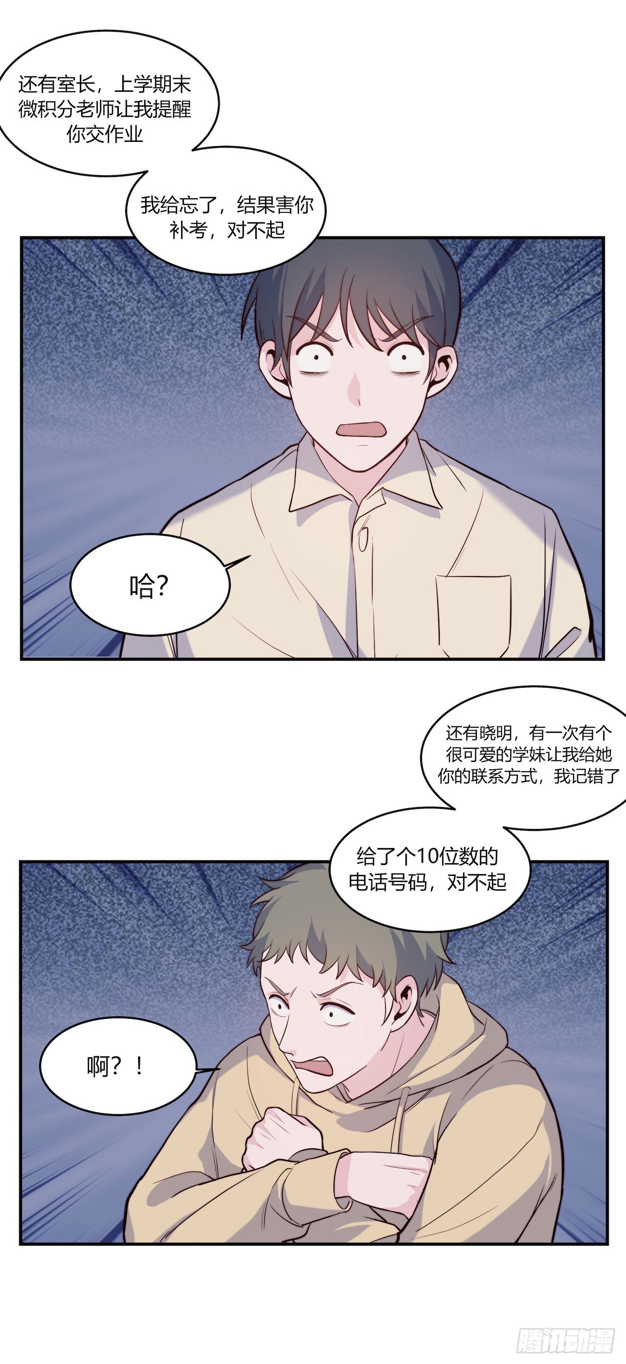 《要有光》【第86话】公路历险记2 第18页