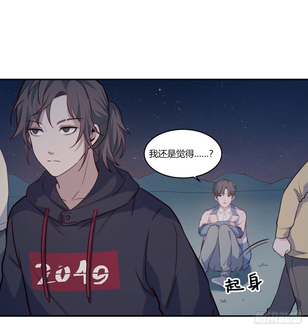 《要有光》【第86话】公路历险记2 第23页