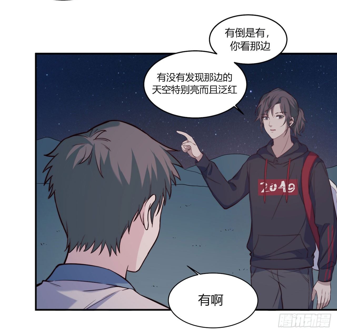 《要有光》【第86话】公路历险记2 第25页