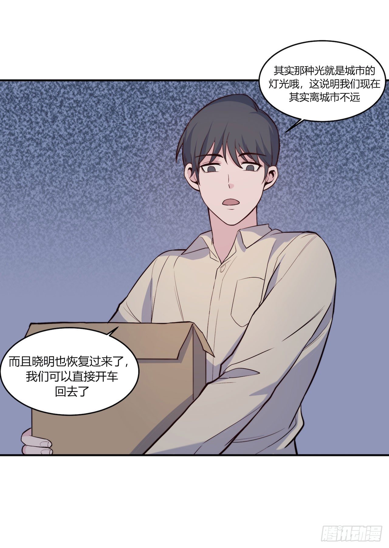 《要有光》【第86话】公路历险记2 第26页