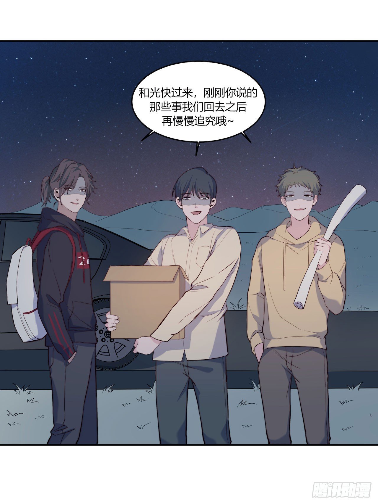 《要有光》【第86话】公路历险记2 第28页