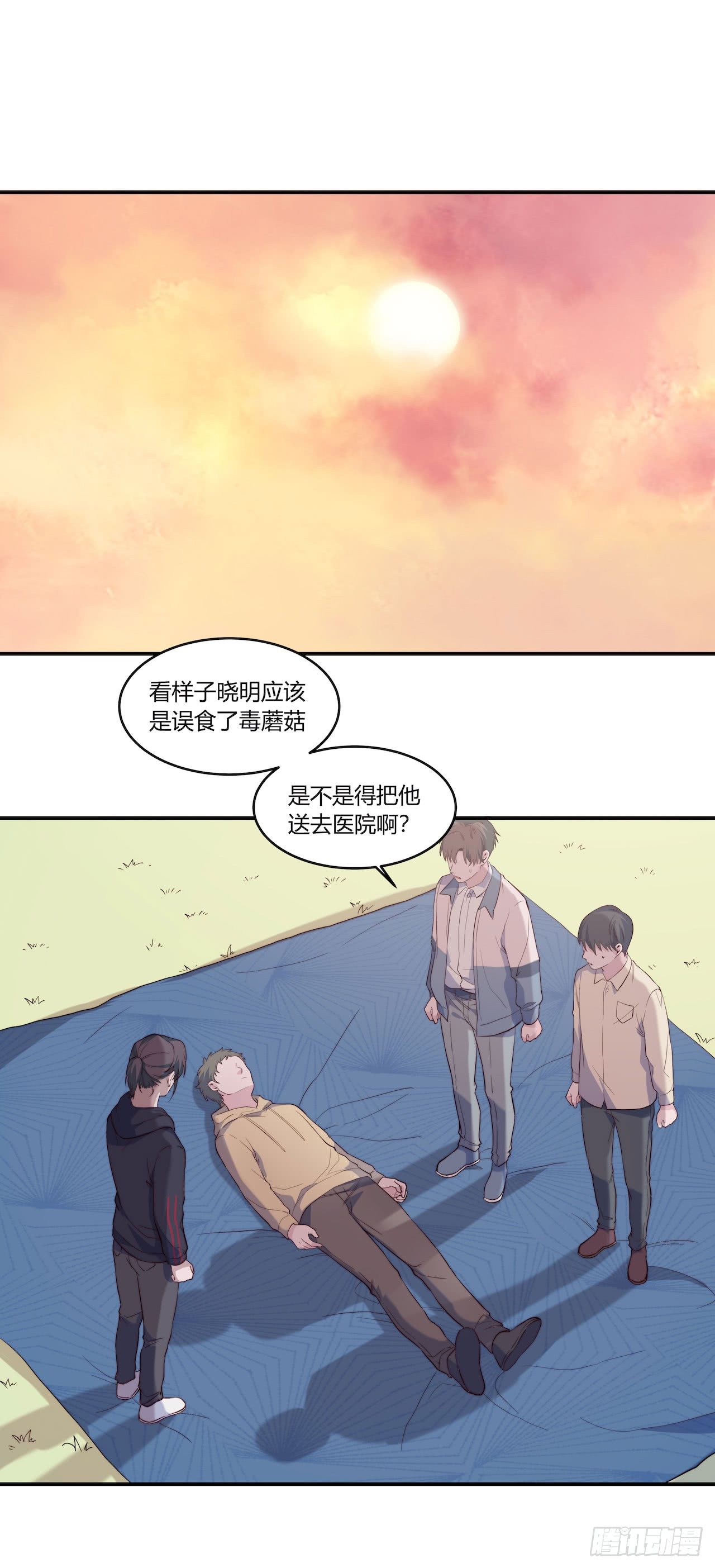 《要有光》【第86话】公路历险记2 第2页