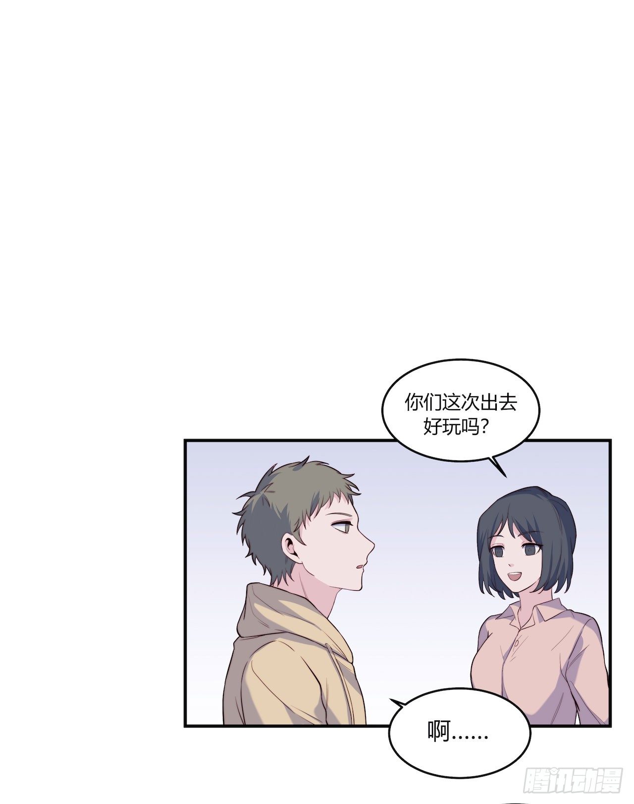 《要有光》【第86话】公路历险记2 第30页