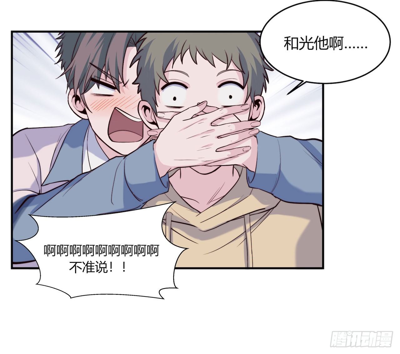 《要有光》【第86话】公路历险记2 第31页