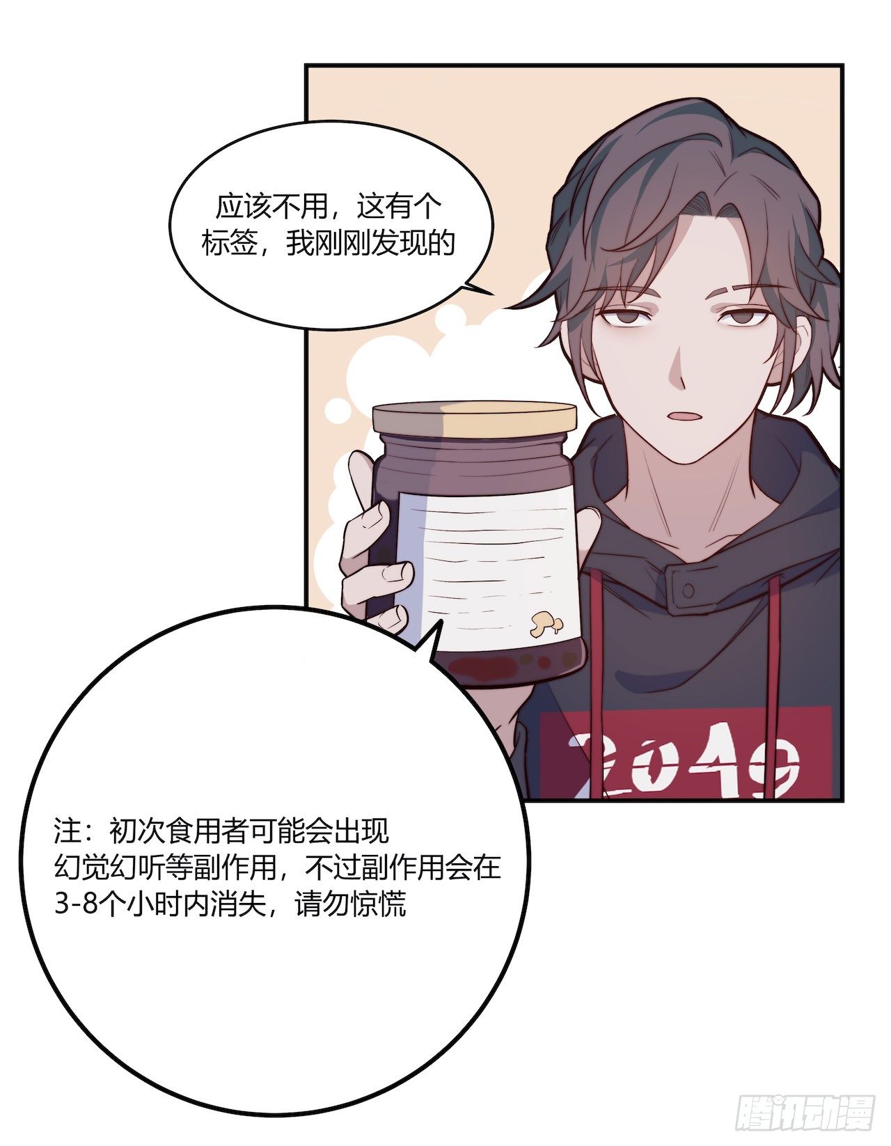 《要有光》【第86话】公路历险记2 第3页