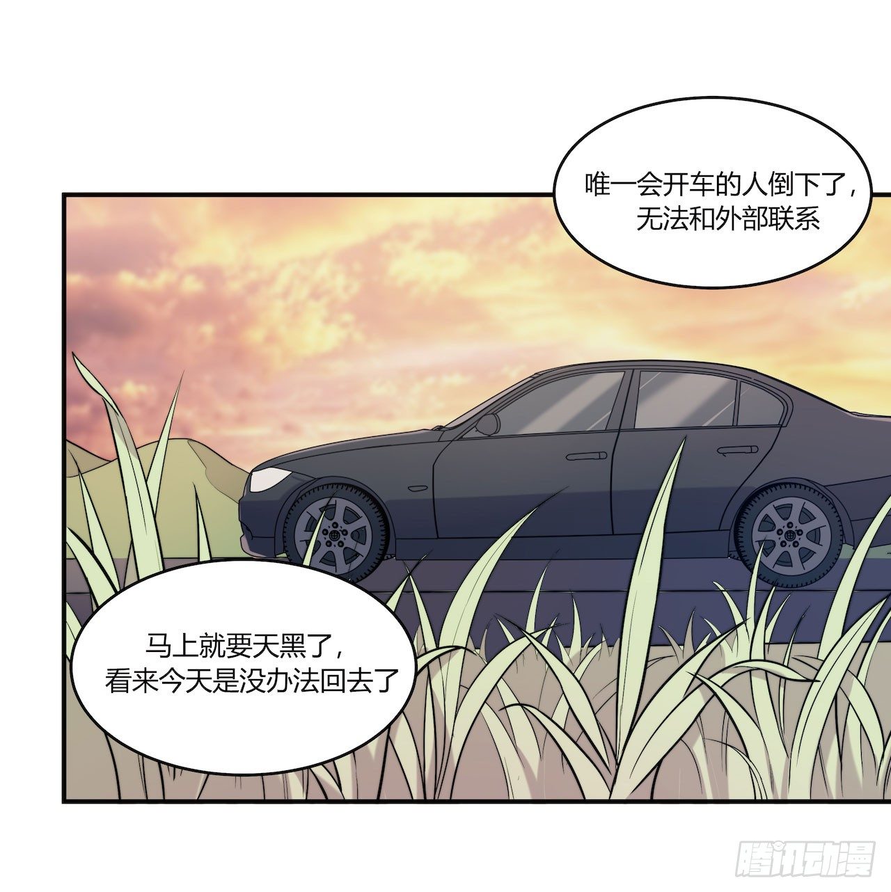 《要有光》【第86话】公路历险记2 第6页