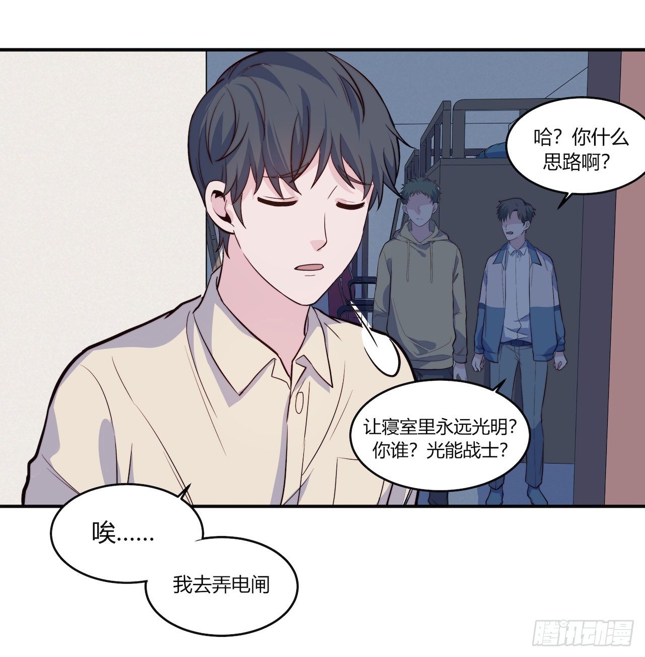 《要有光》【第84话】光明之战 第12页