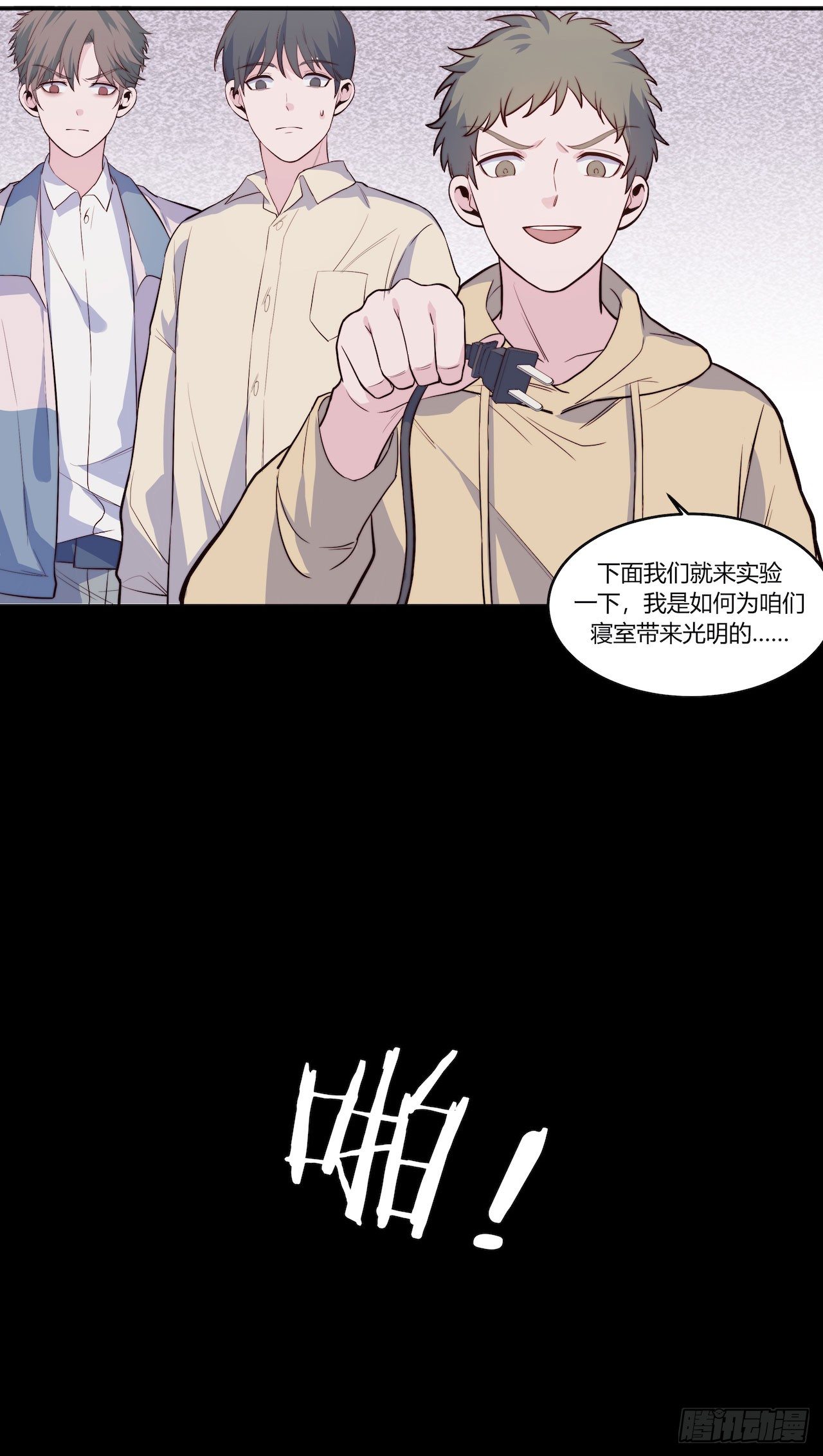 《要有光》【第84话】光明之战 第16页