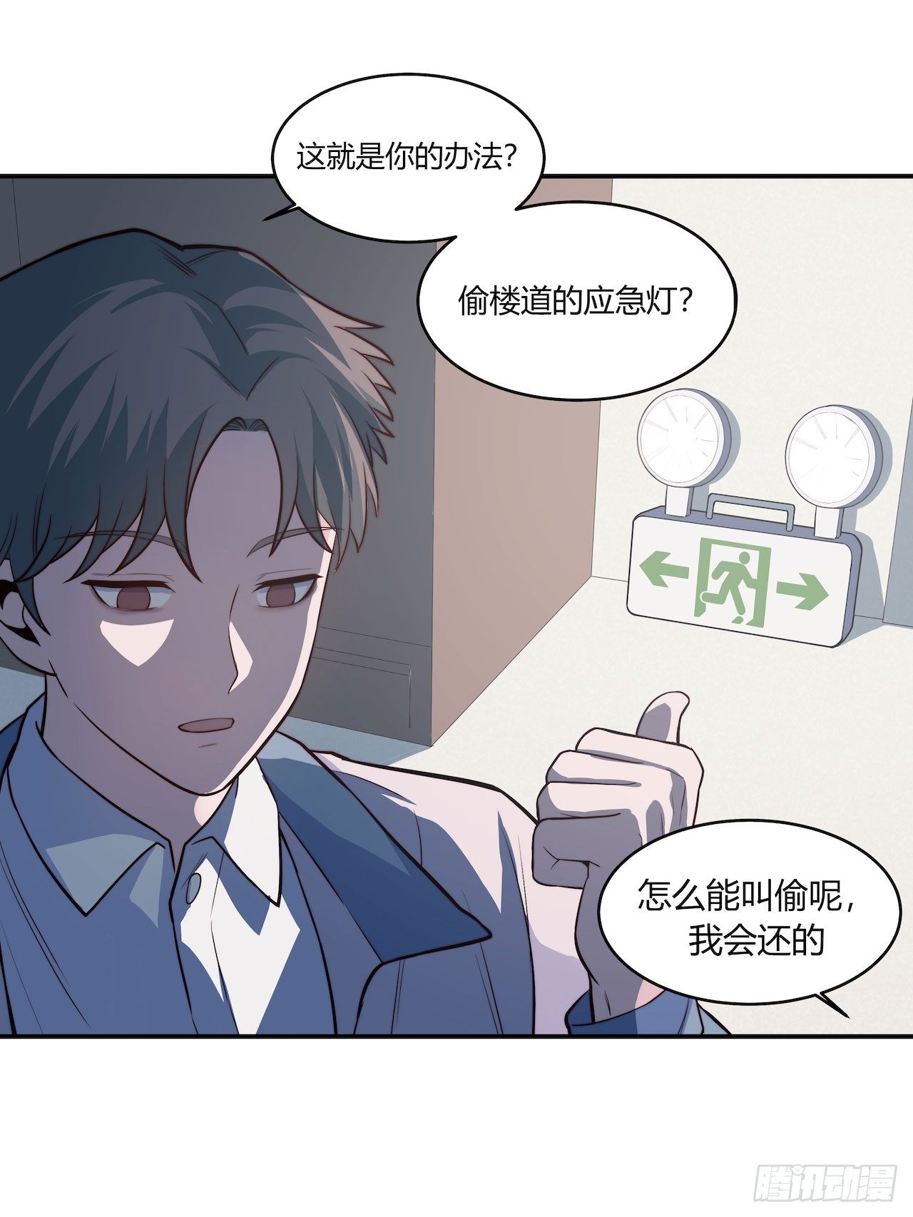 《要有光》【第84话】光明之战 第18页