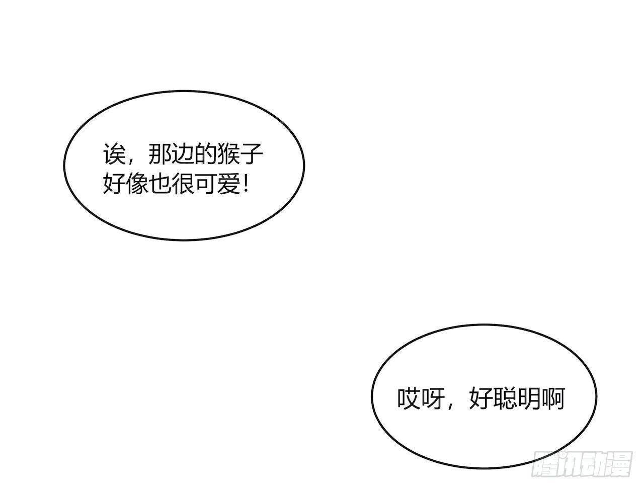 《要有光》【特别篇】地球狮与外星猫1 第12页