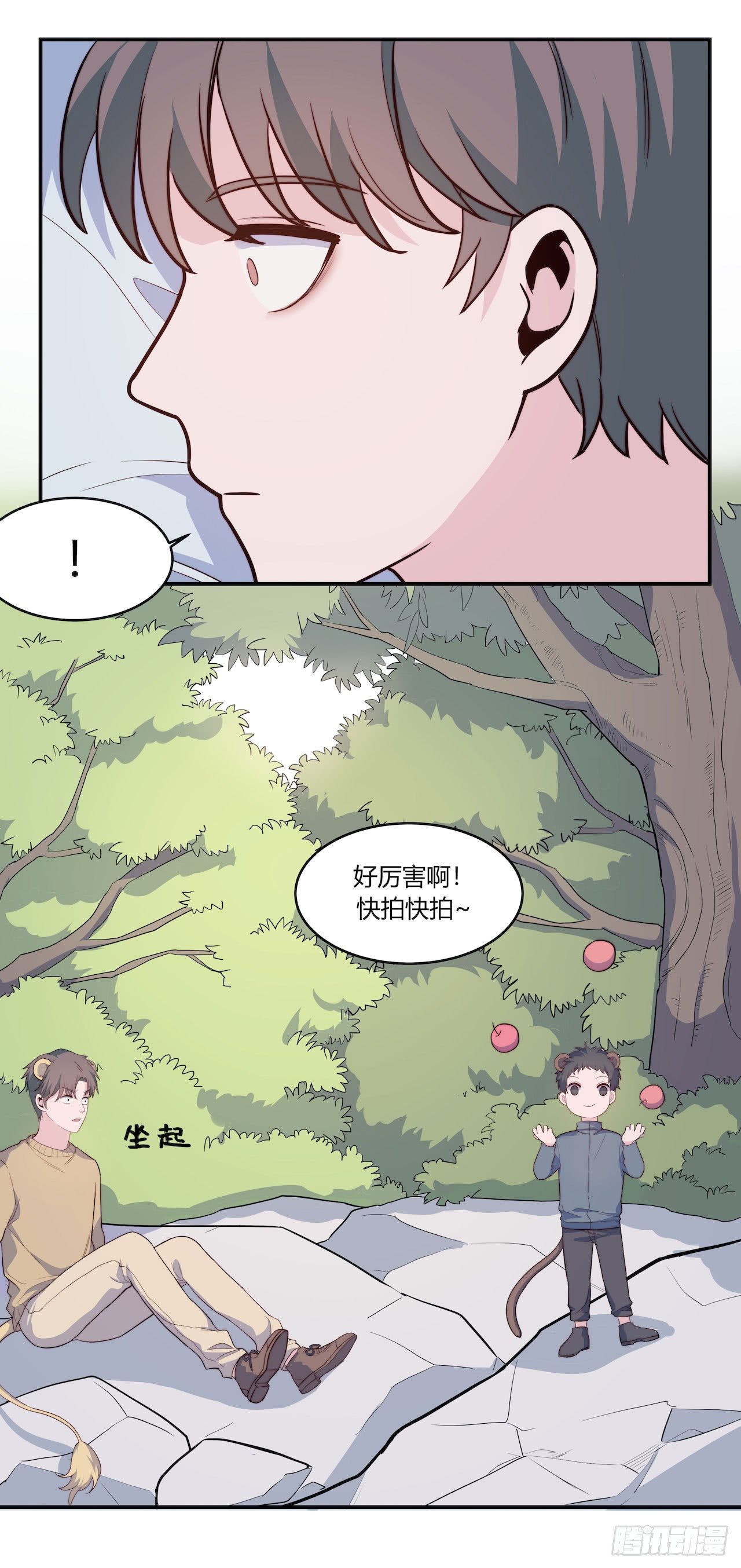 《要有光》【特别篇】地球狮与外星猫1 第13页