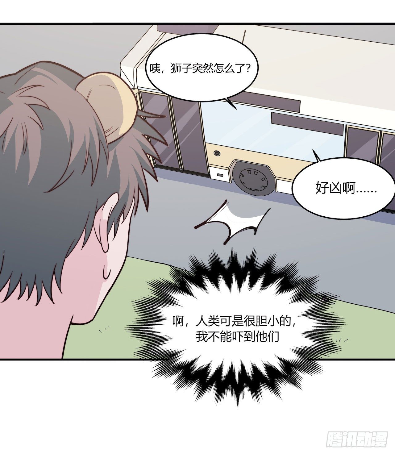 《要有光》【特别篇】地球狮与外星猫1 第16页