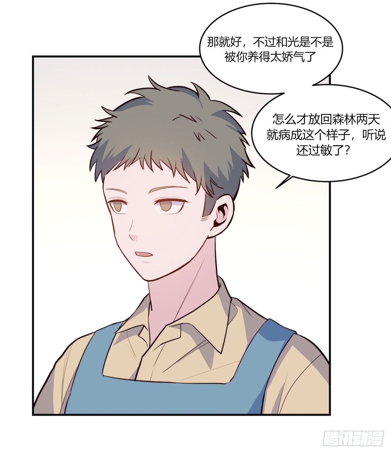 《要有光》【特别篇】地球狮与外星猫1 第5页