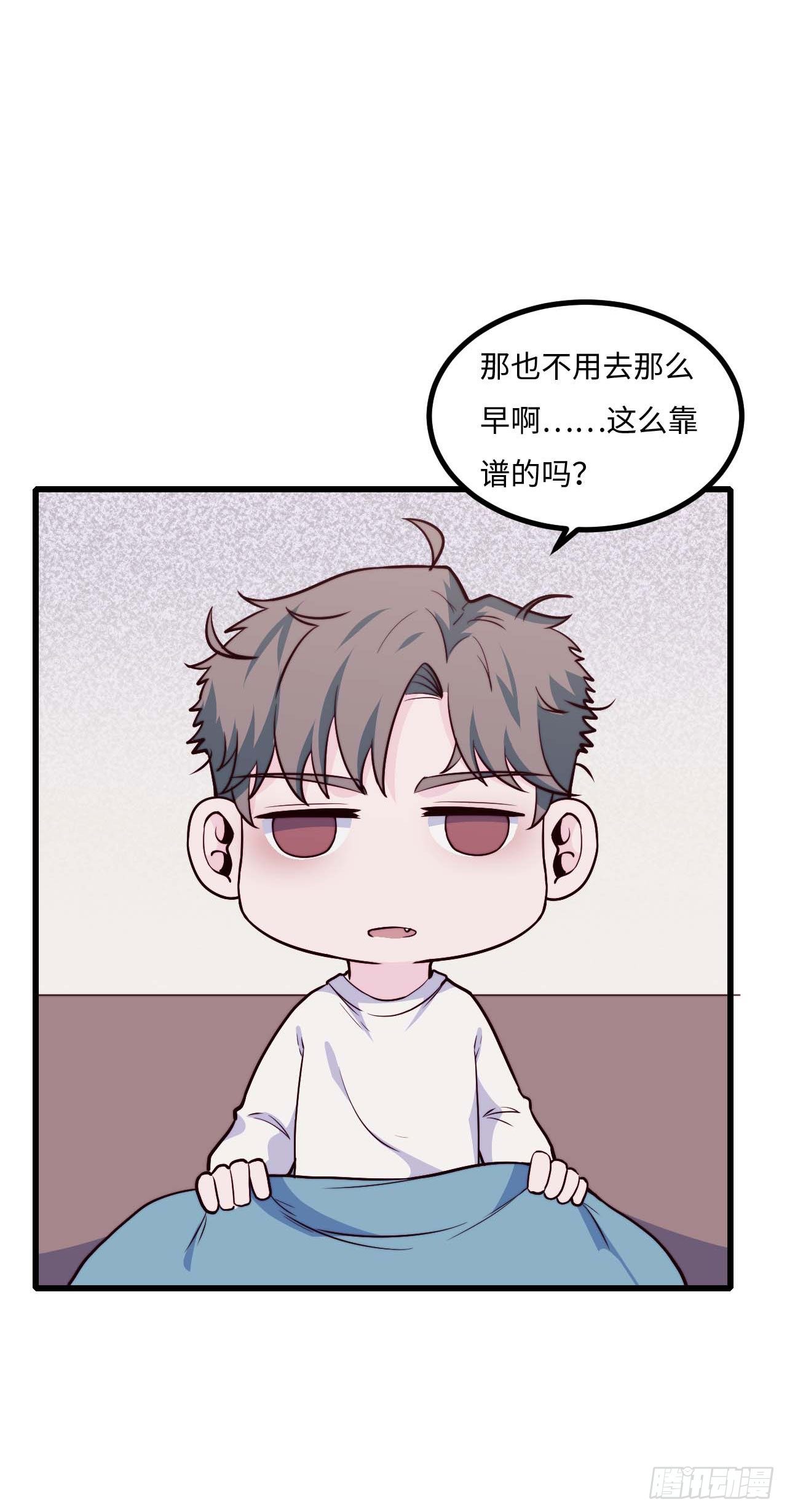 《要有光》【第87话】靠谱boy 第14页