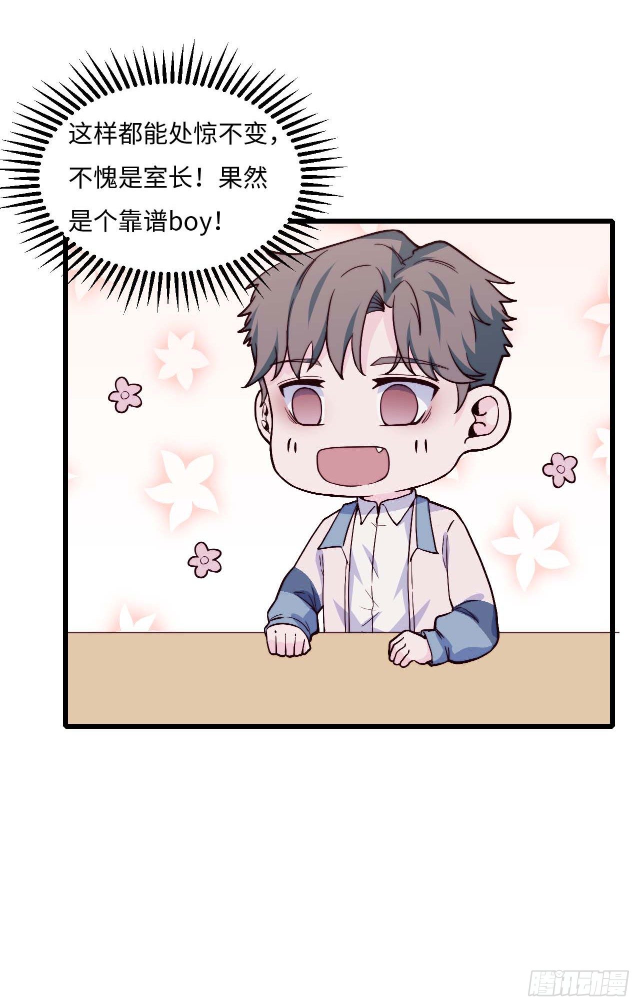 《要有光》【第87话】靠谱boy 第38页