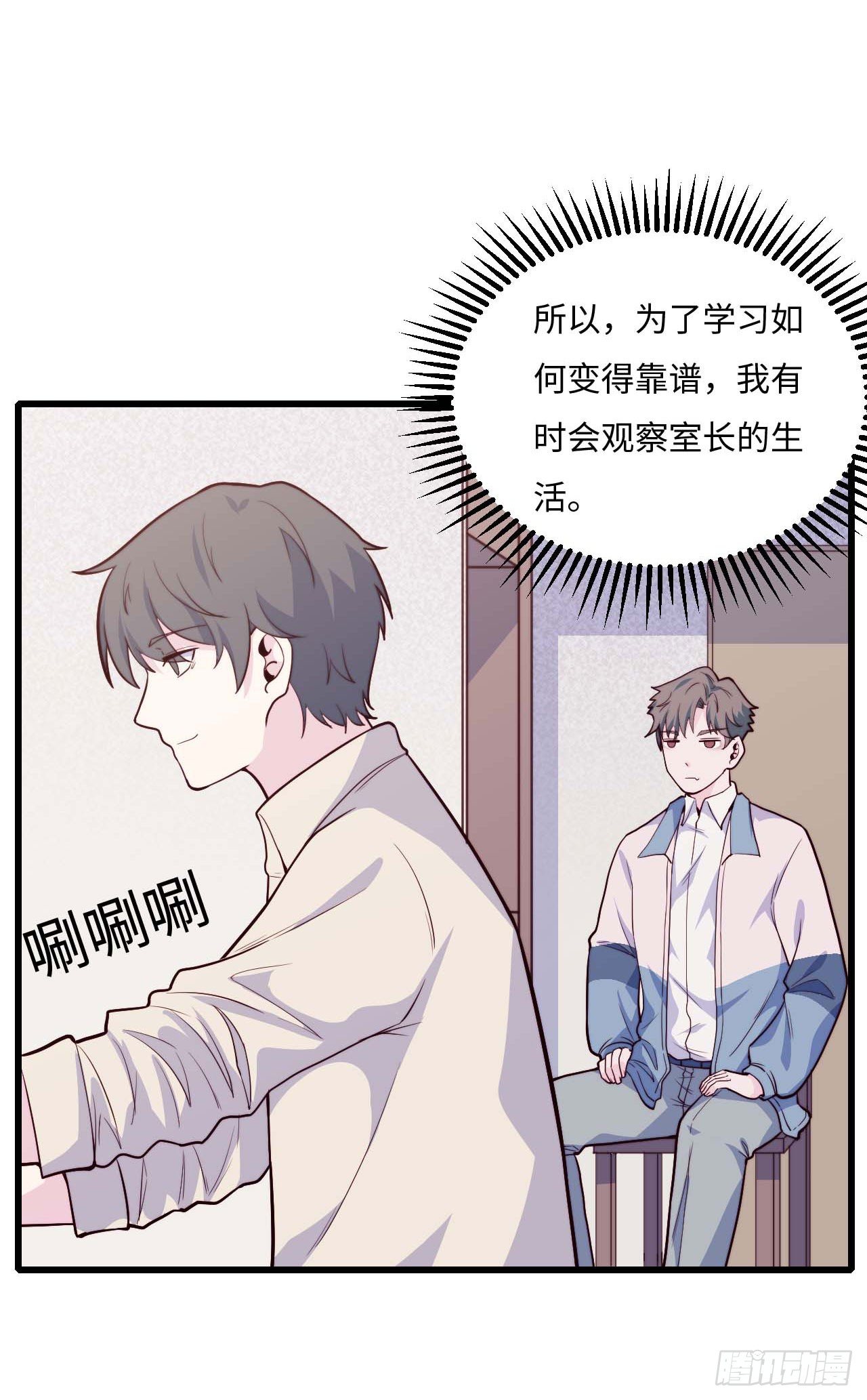 《要有光》【第87话】靠谱boy 第5页