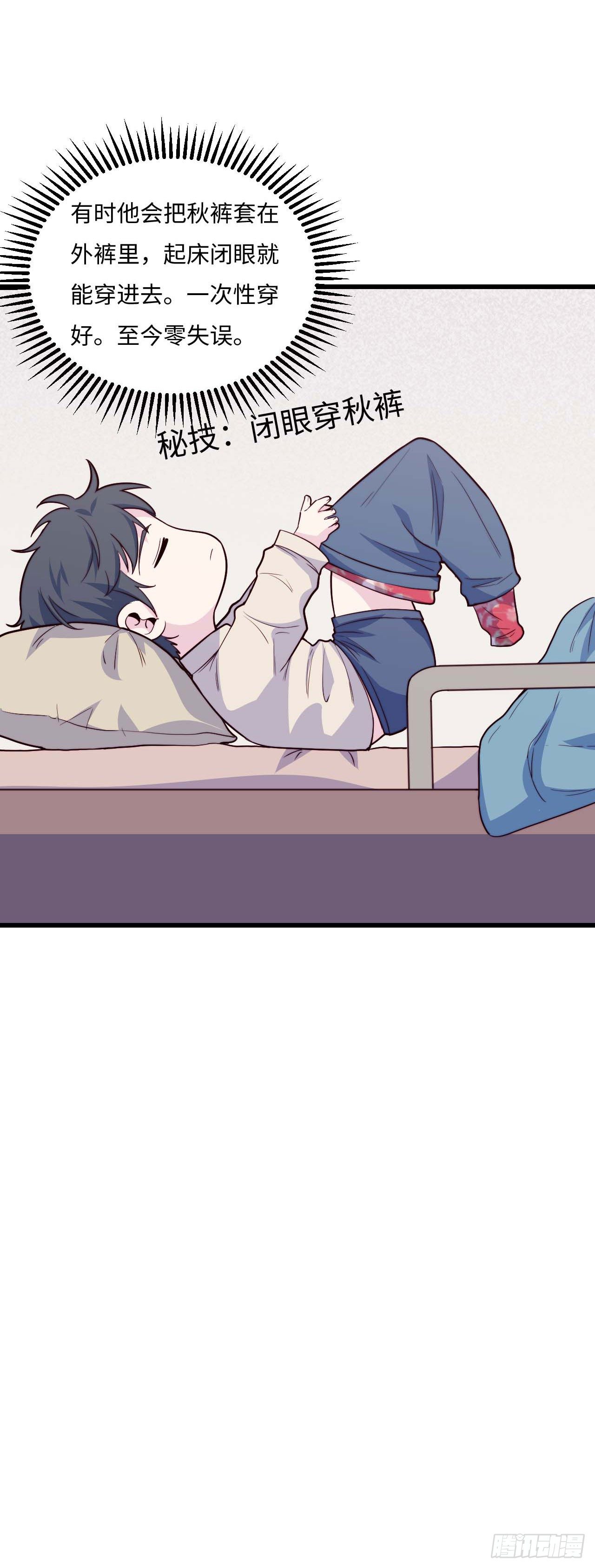 《要有光》【第87话】靠谱boy 第8页