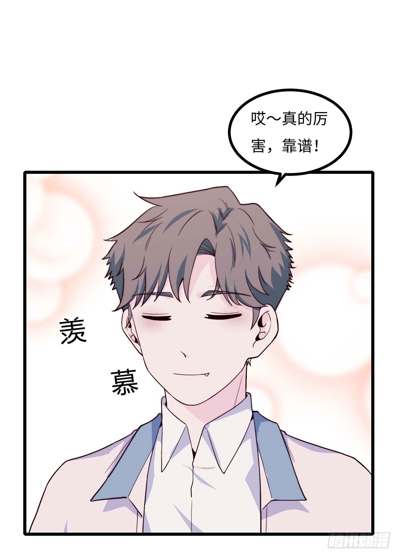 《要有光》【第87话】靠谱boy 第9页