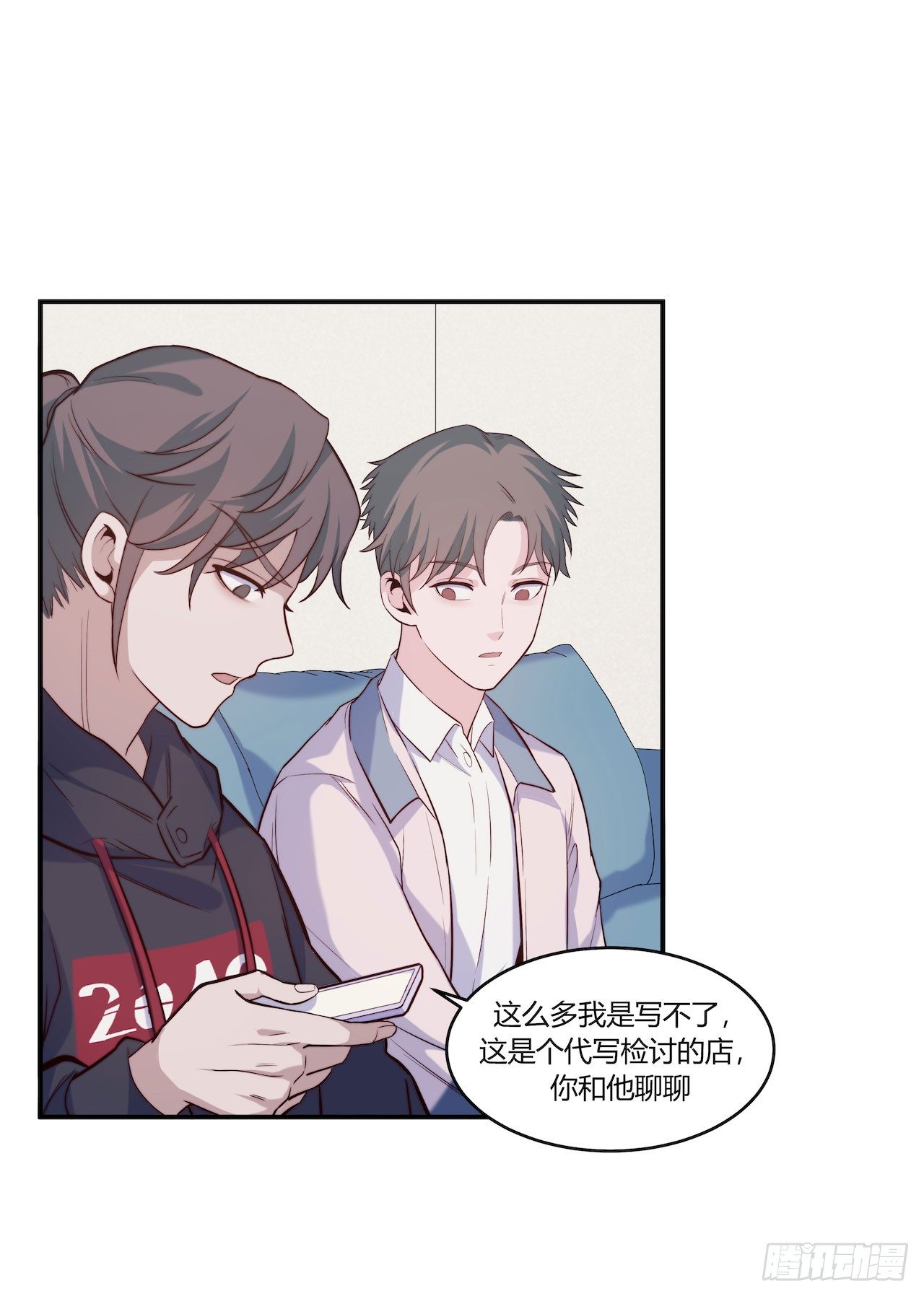 《要有光》【第88话】写检讨 第21页