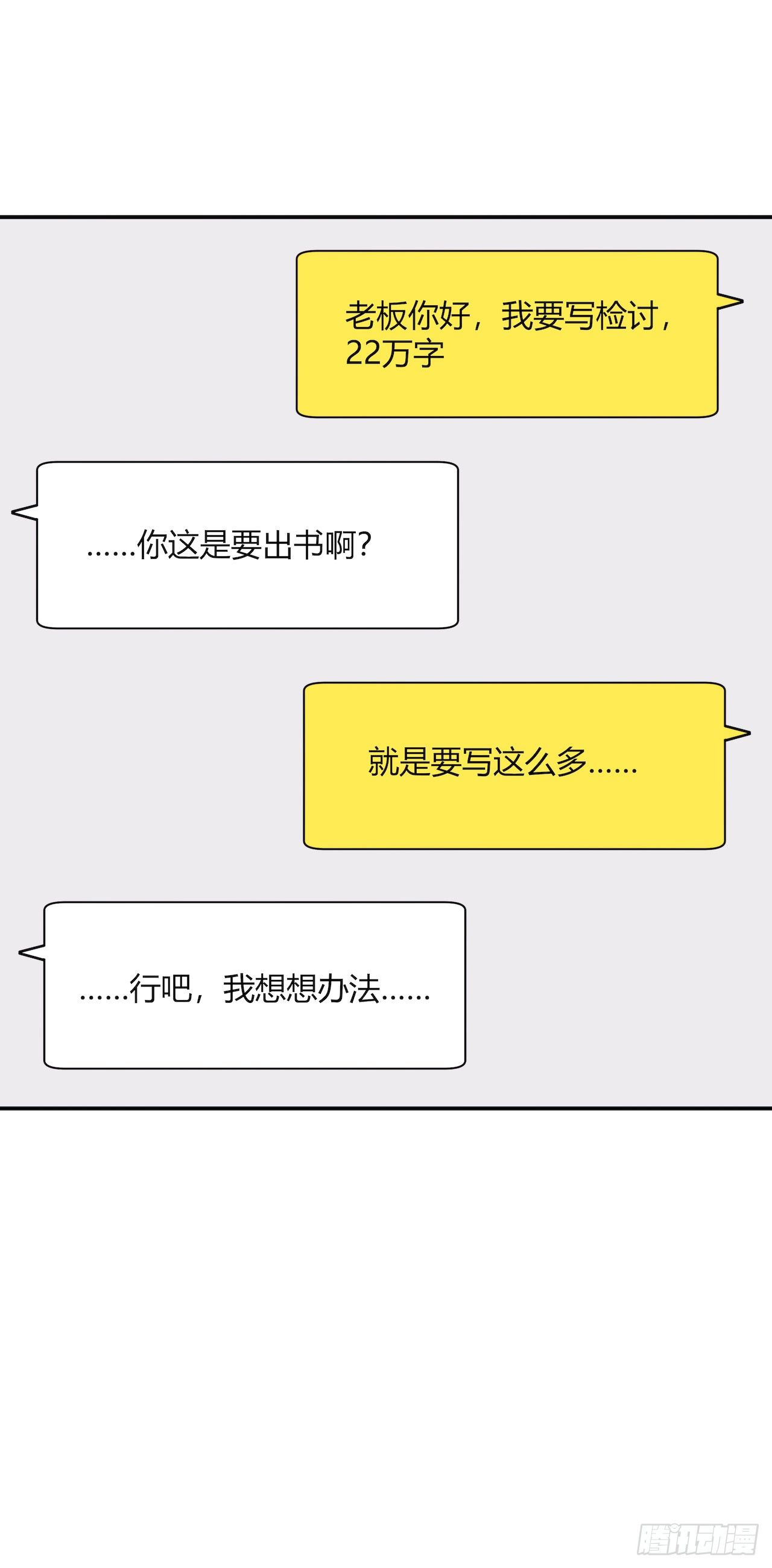 《要有光》【第88话】写检讨 第23页