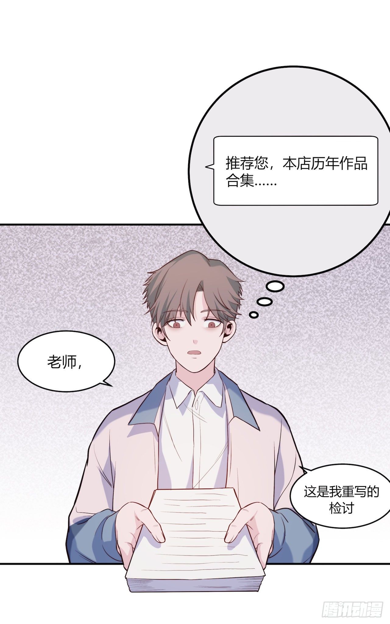 《要有光》【第88话】写检讨 第25页