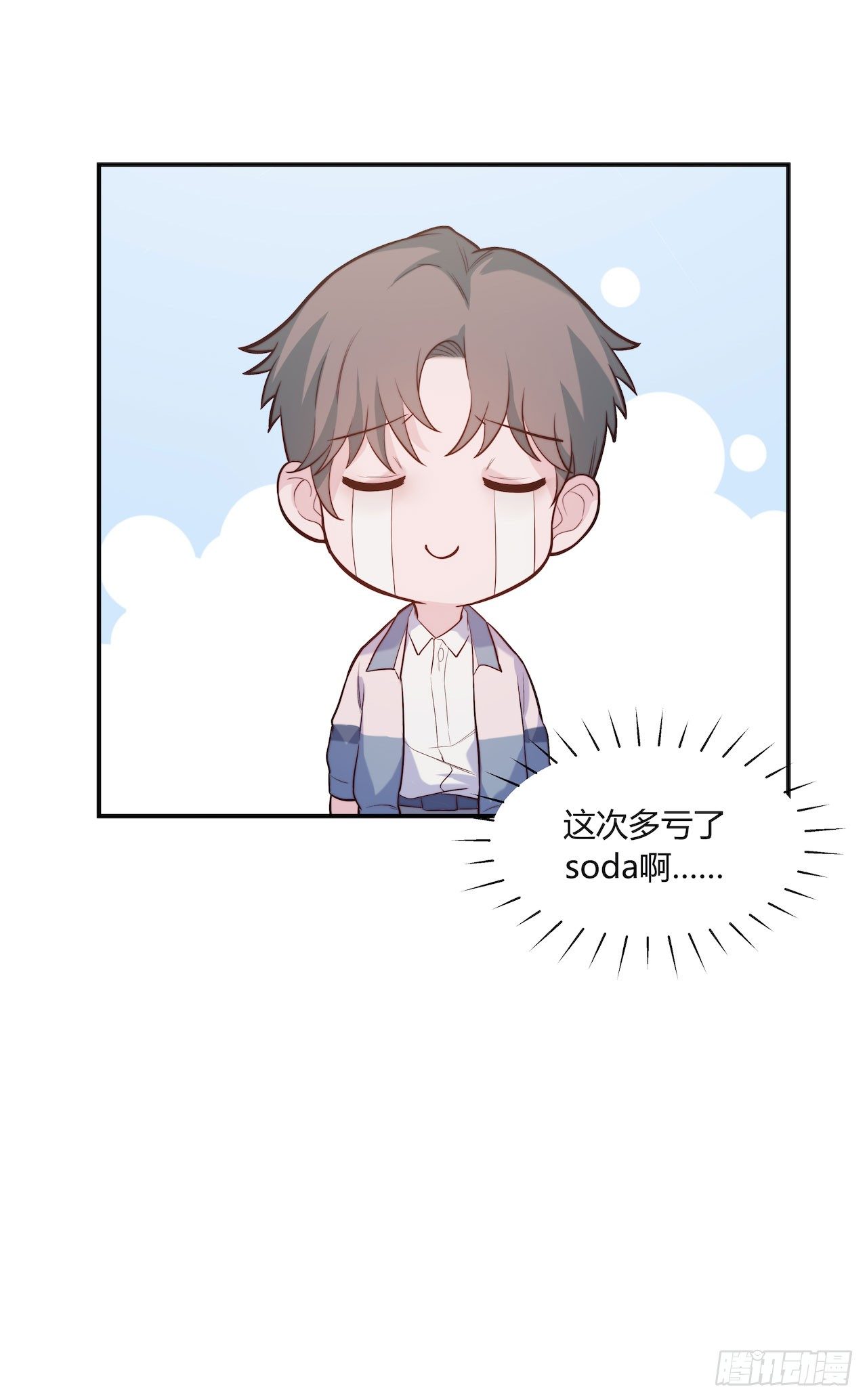 《要有光》【第88话】写检讨 第28页