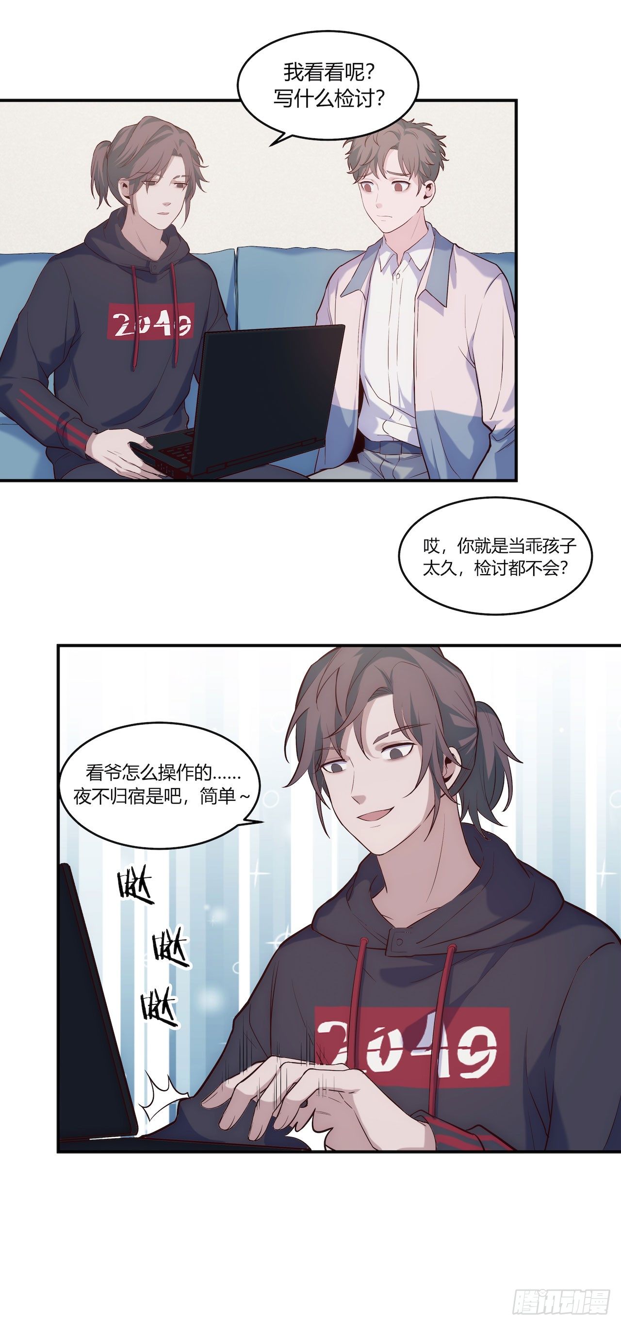 《要有光》【第88话】写检讨 第6页