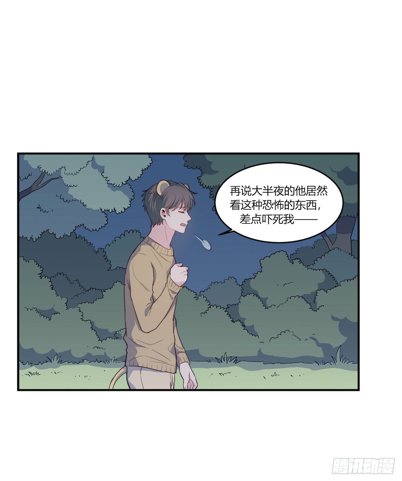 《要有光》【特别篇】地球狮与外星猫2 第10页