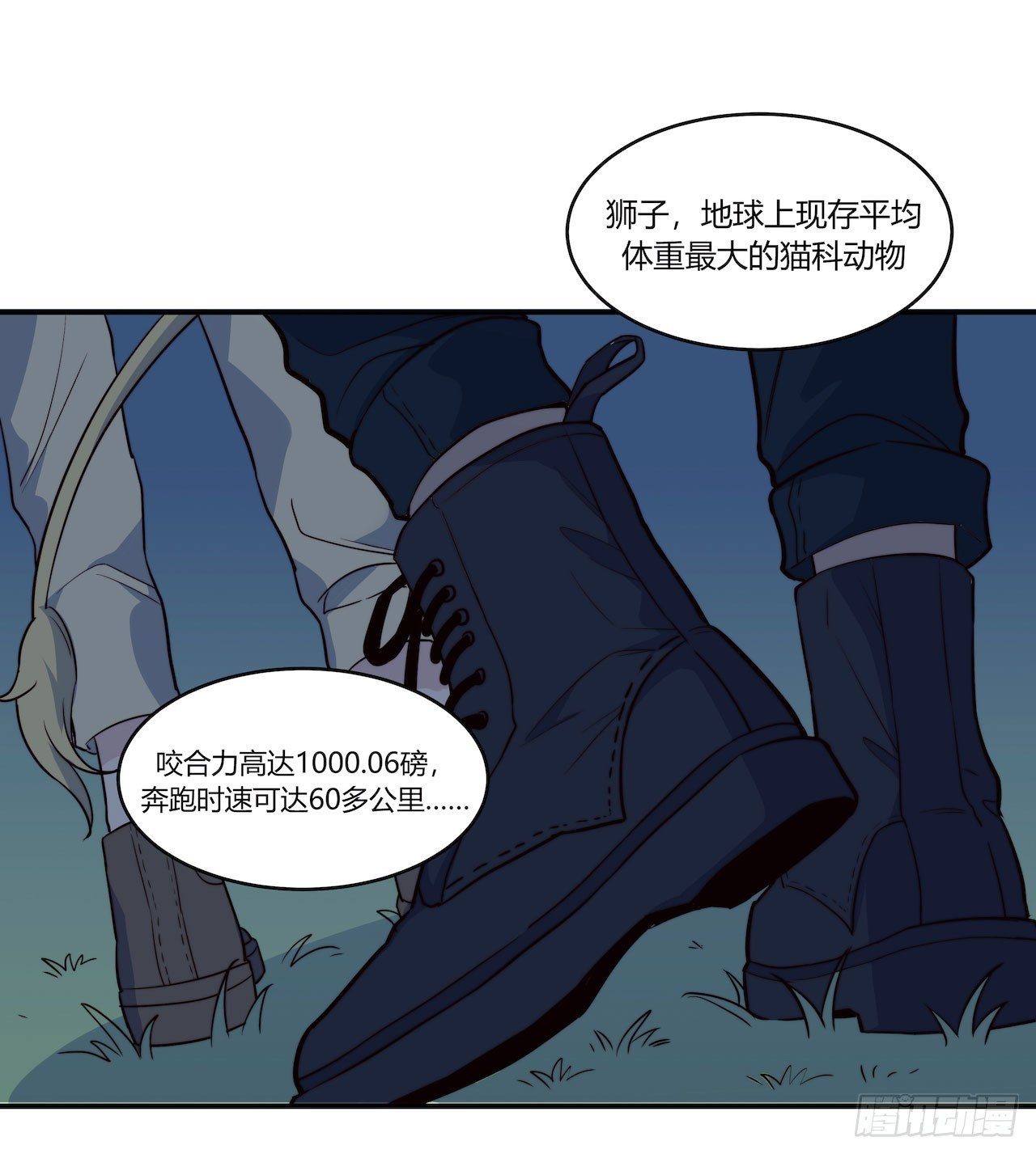 《要有光》【特别篇】地球狮与外星猫2 第12页