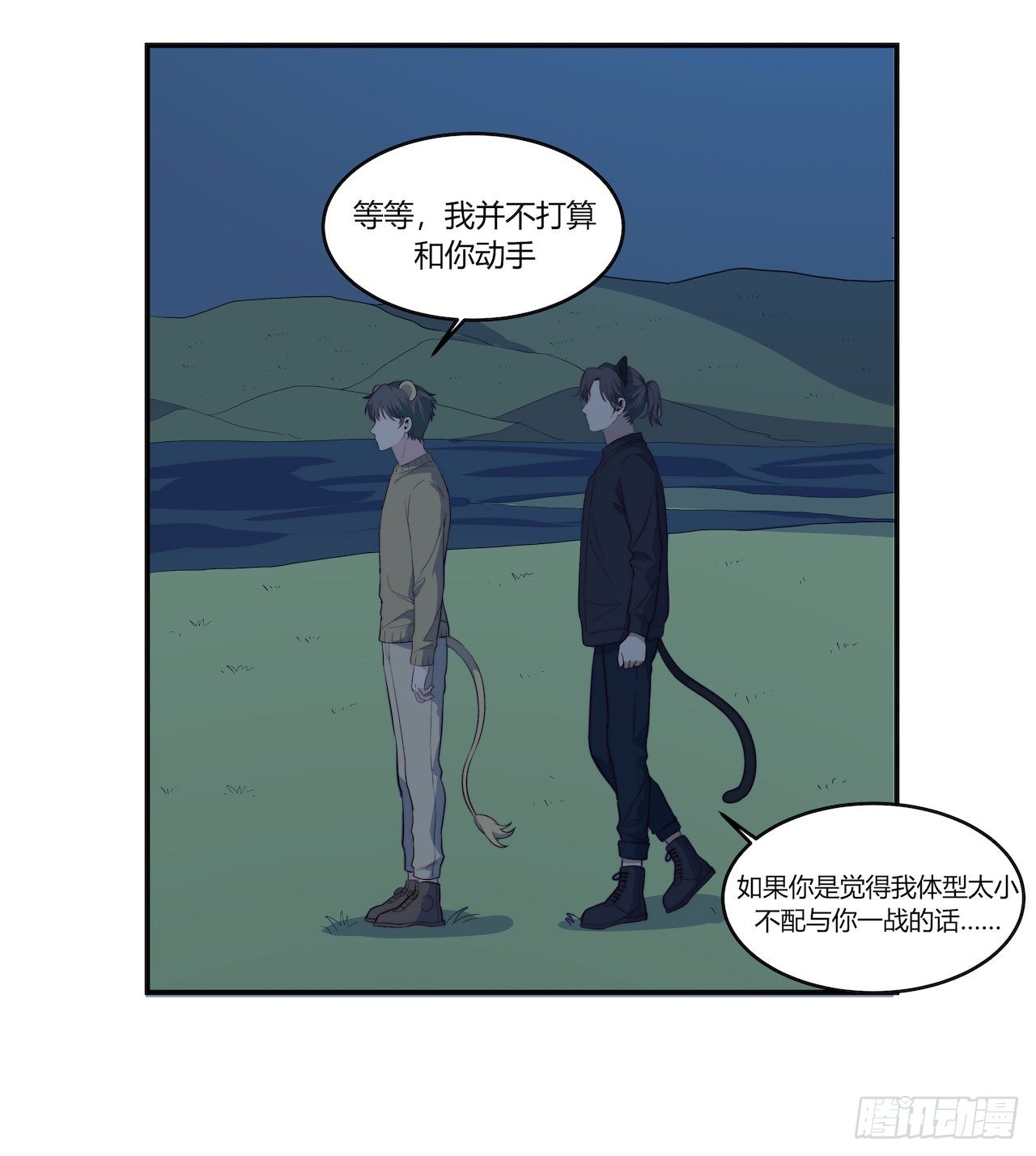 《要有光》【特别篇】地球狮与外星猫2 第14页