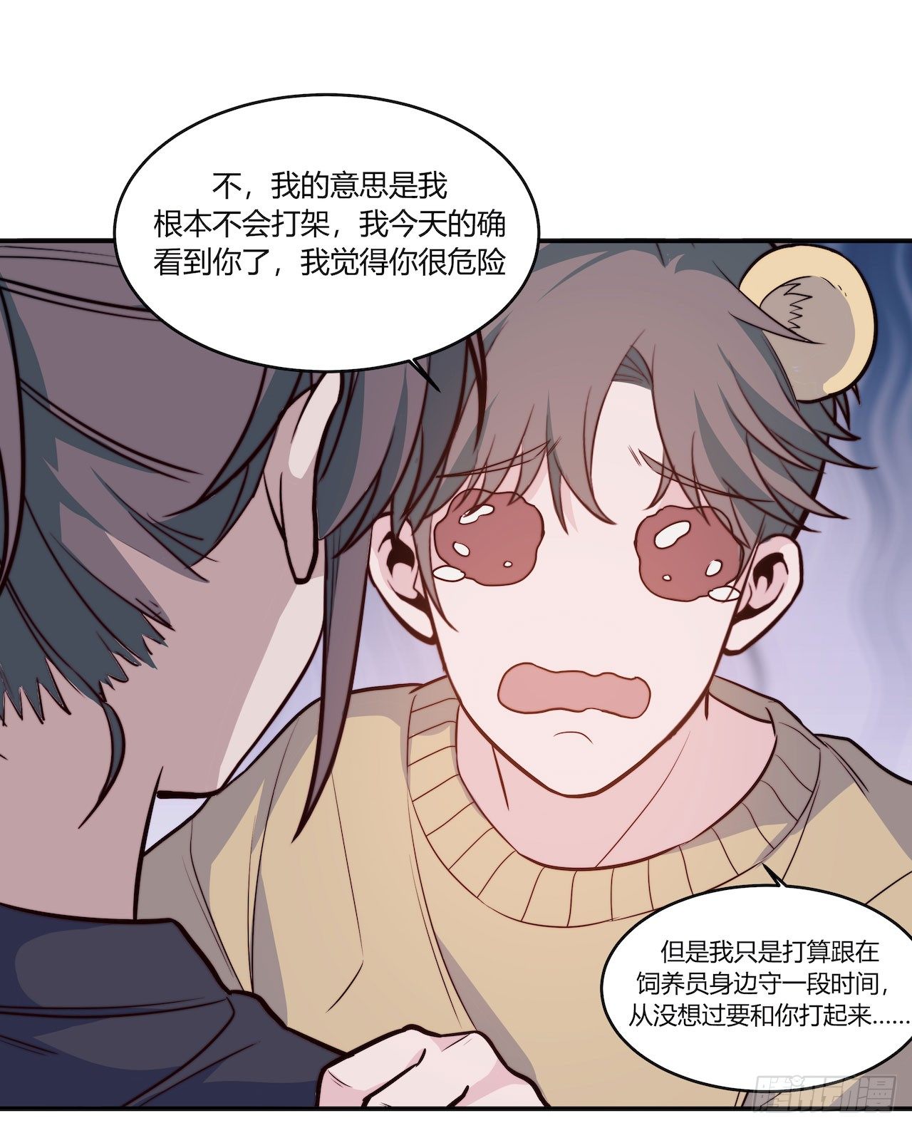 《要有光》【特别篇】地球狮与外星猫2 第15页