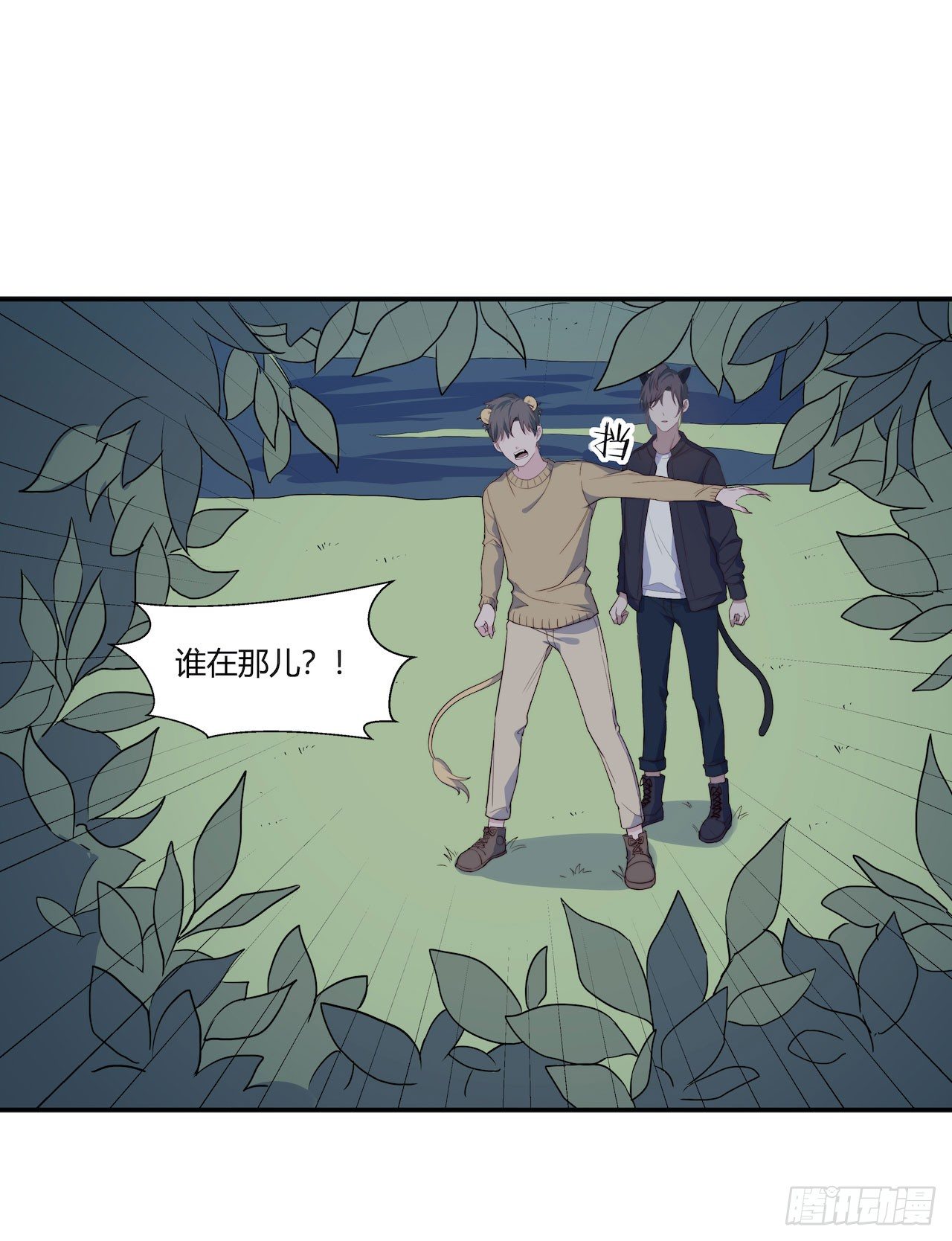 《要有光》【特别篇】地球狮与外星猫2 第18页
