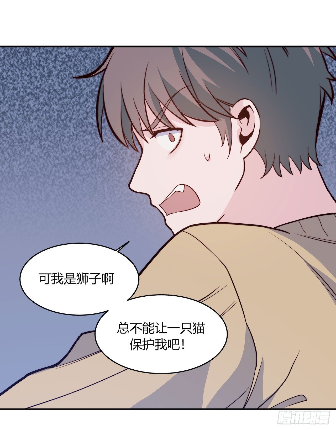 《要有光》【特别篇】地球狮与外星猫2 第20页