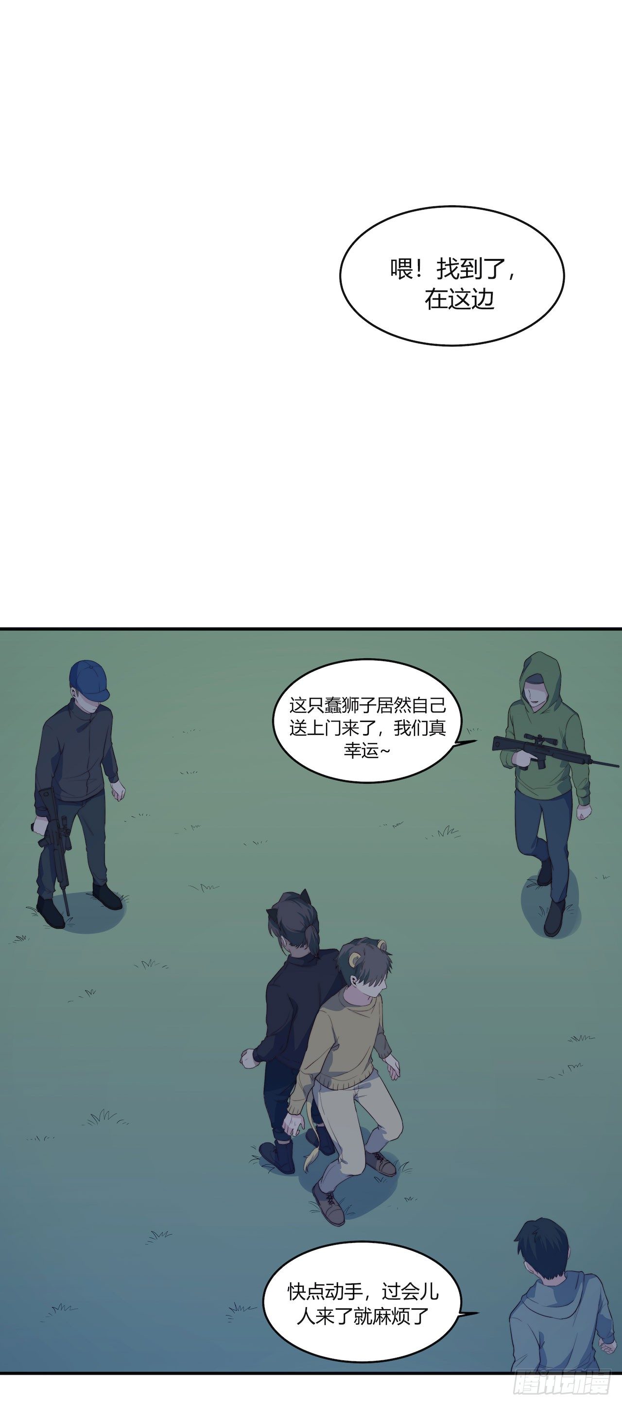 《要有光》【特别篇】地球狮与外星猫2 第21页