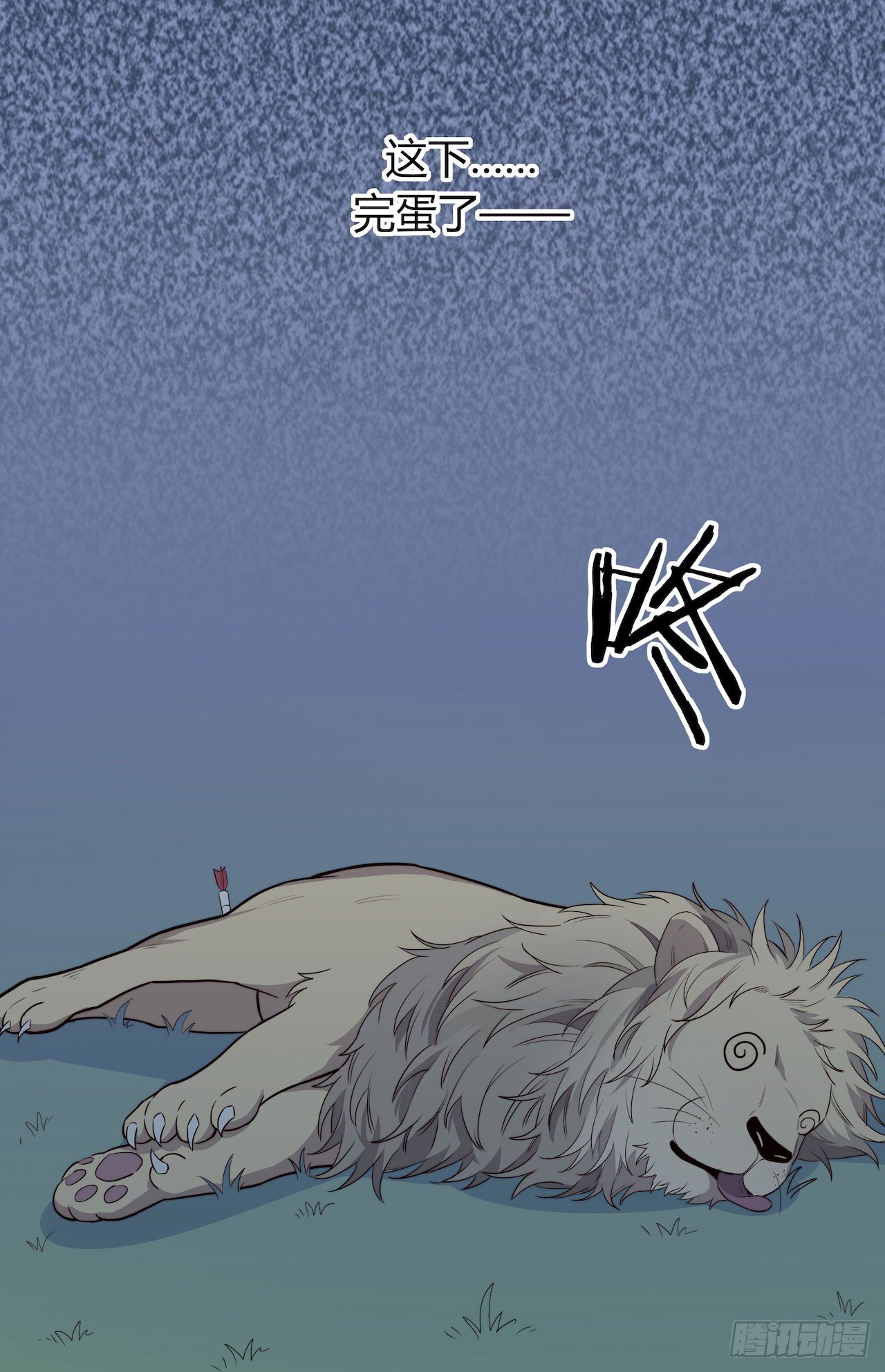 《要有光》【特别篇】地球狮与外星猫2 第26页