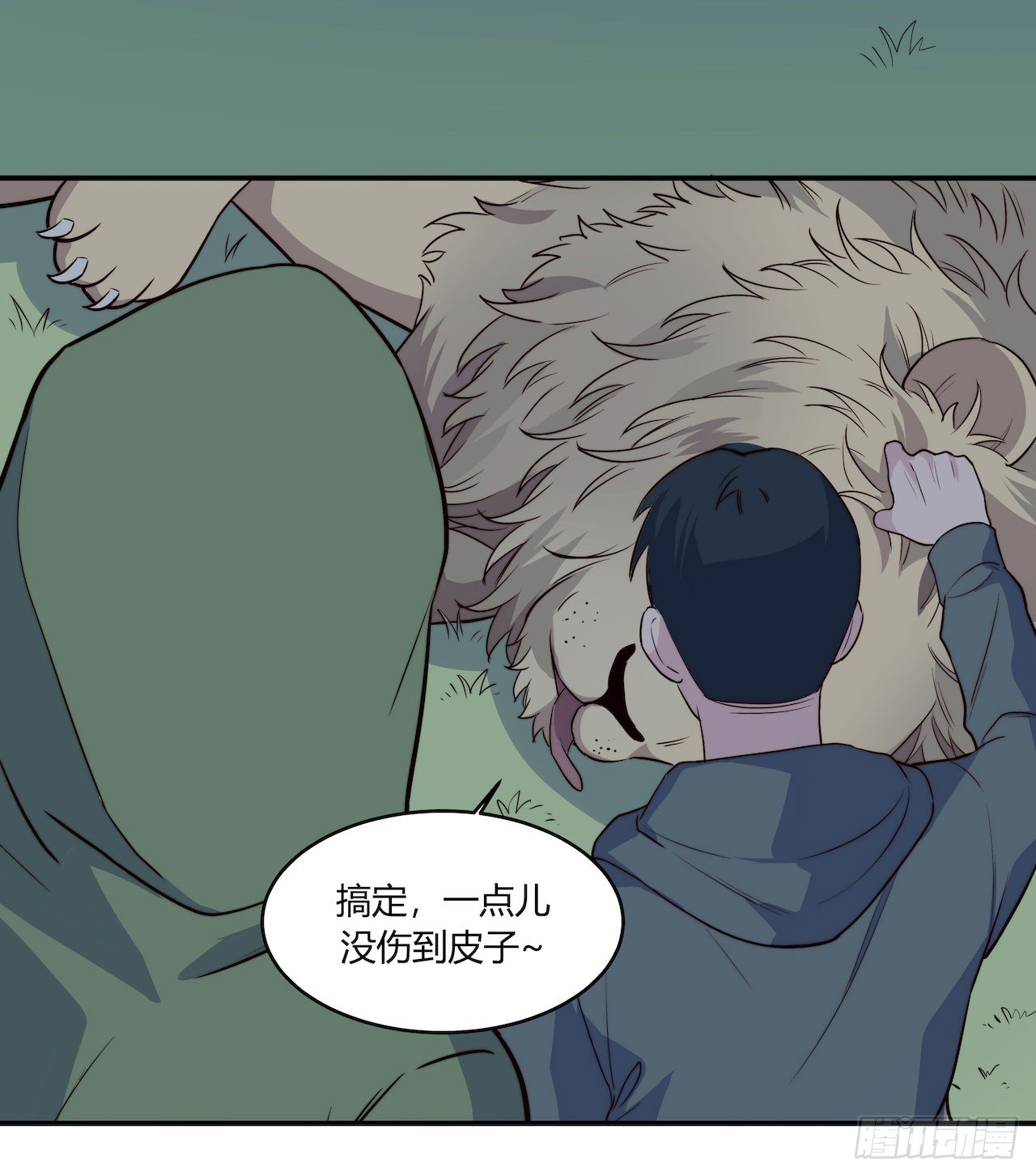《要有光》【特别篇】地球狮与外星猫2 第27页